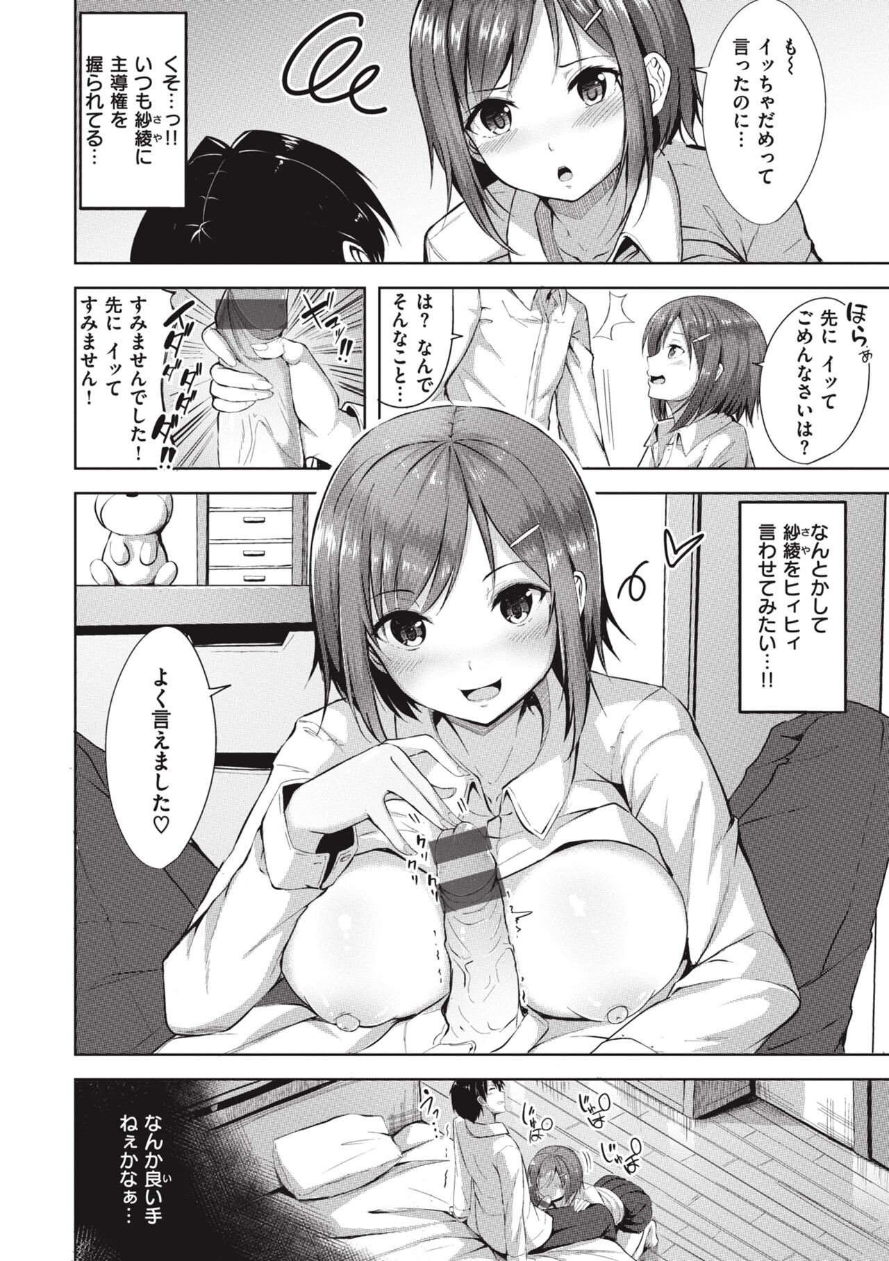 Hajirai Love Range - Page 124