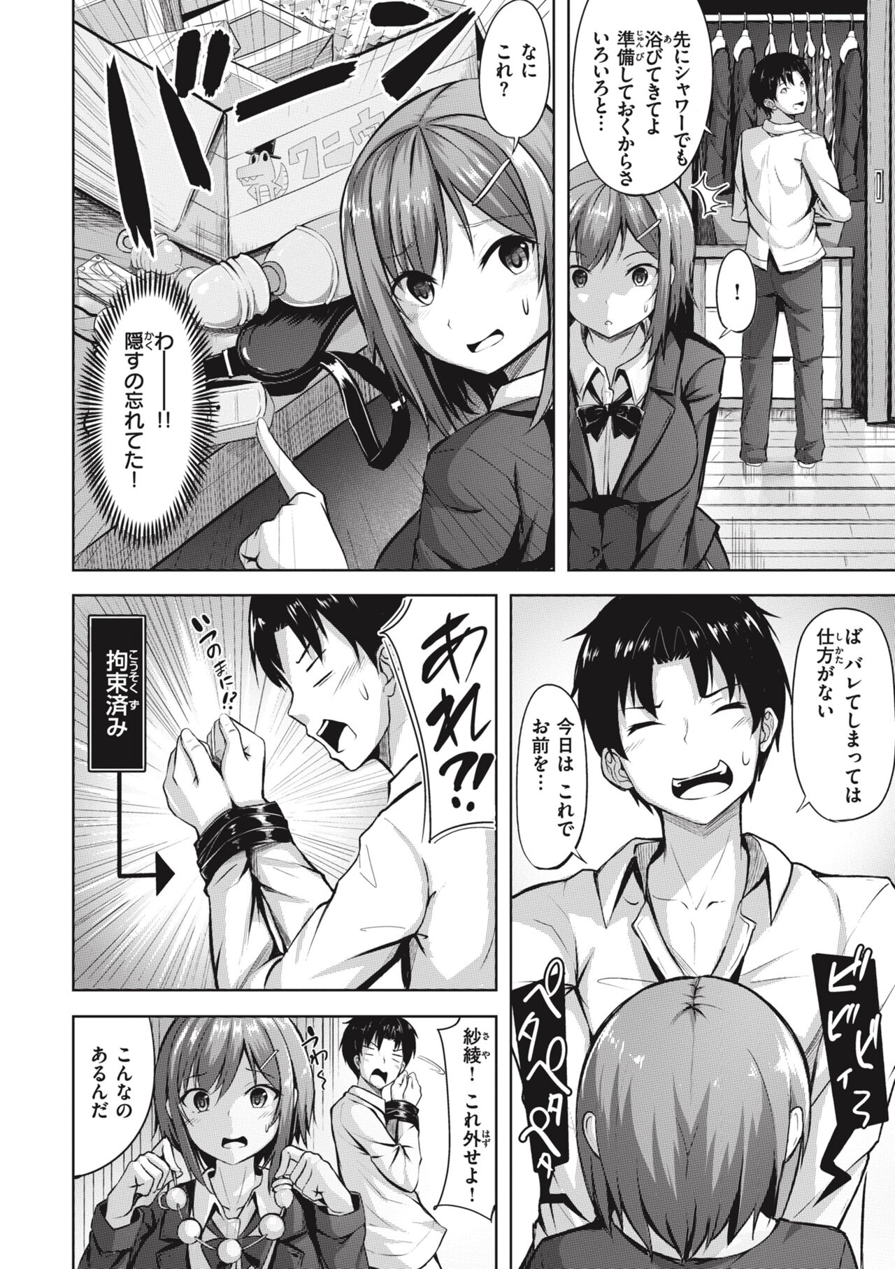 Hajirai Love Range - Page 126