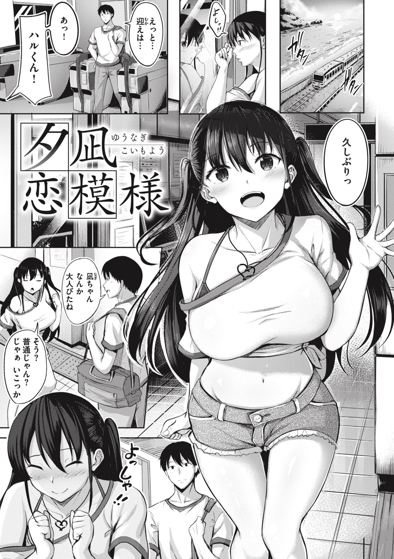 Hajirai Love Range - Page 143