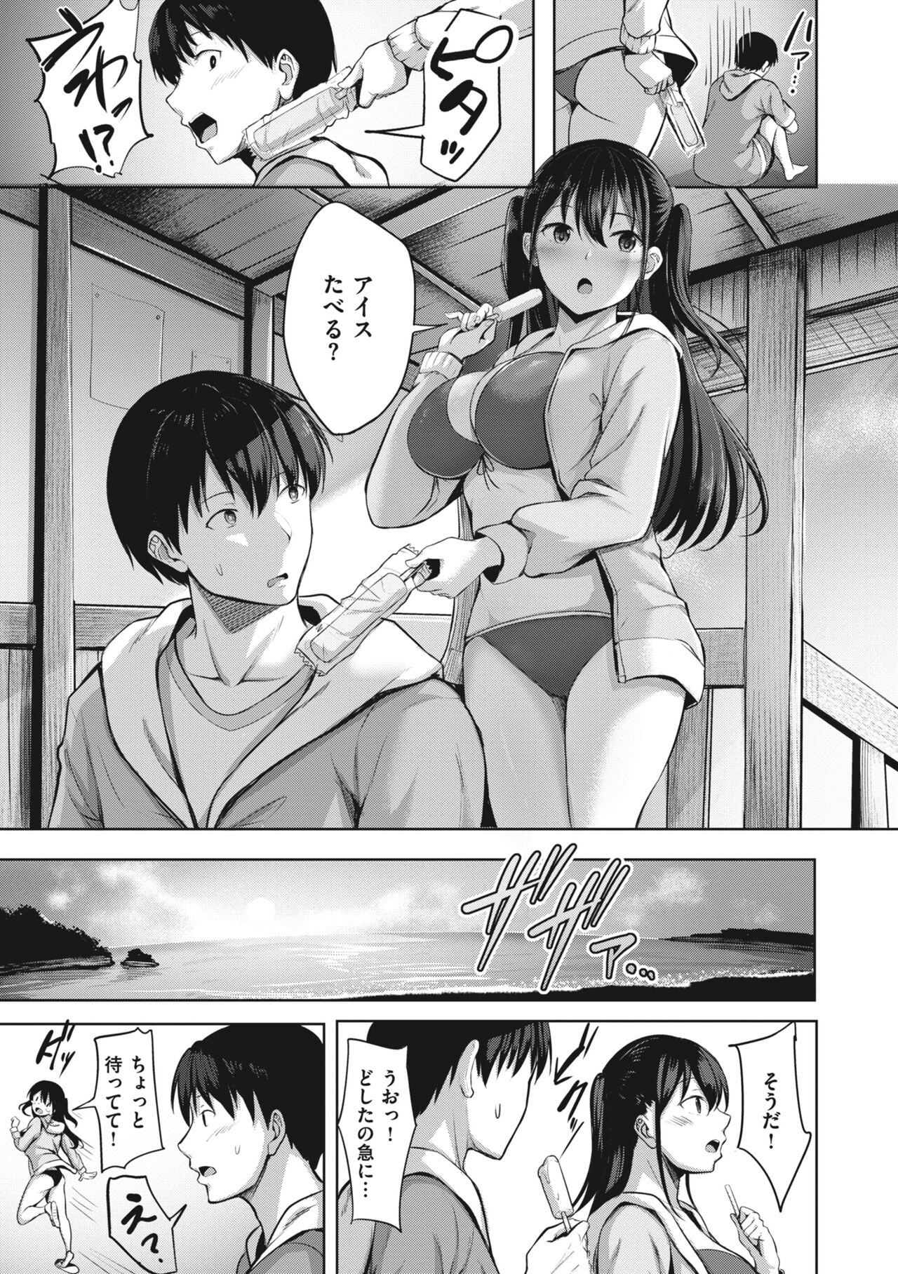 Hajirai Love Range - Page 147