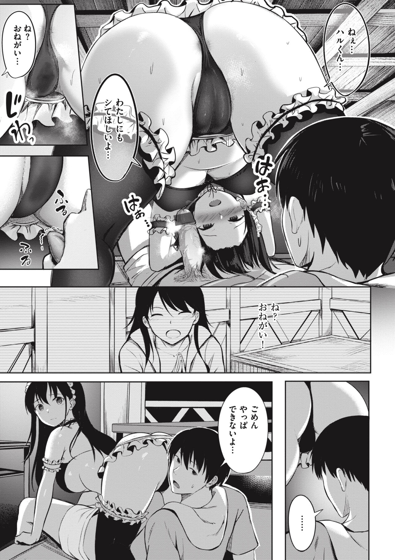 Hajirai Love Range - Page 153