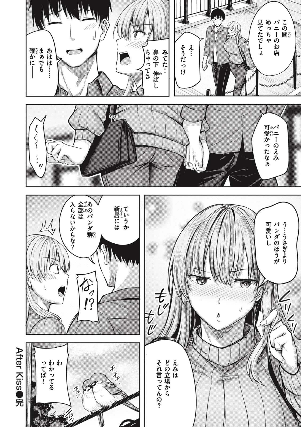 Hajirai Love Range - Page 172