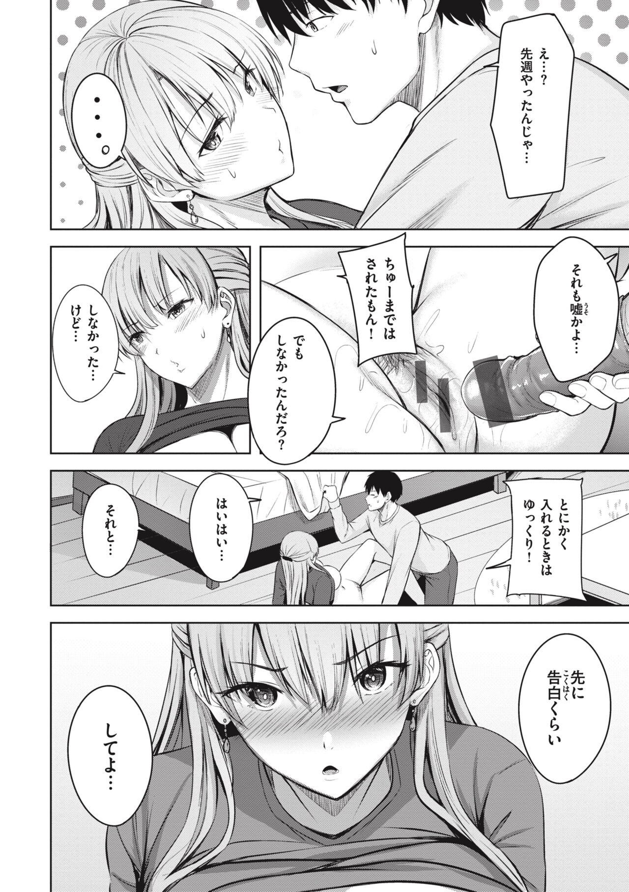 Hajirai Love Range - Page 18