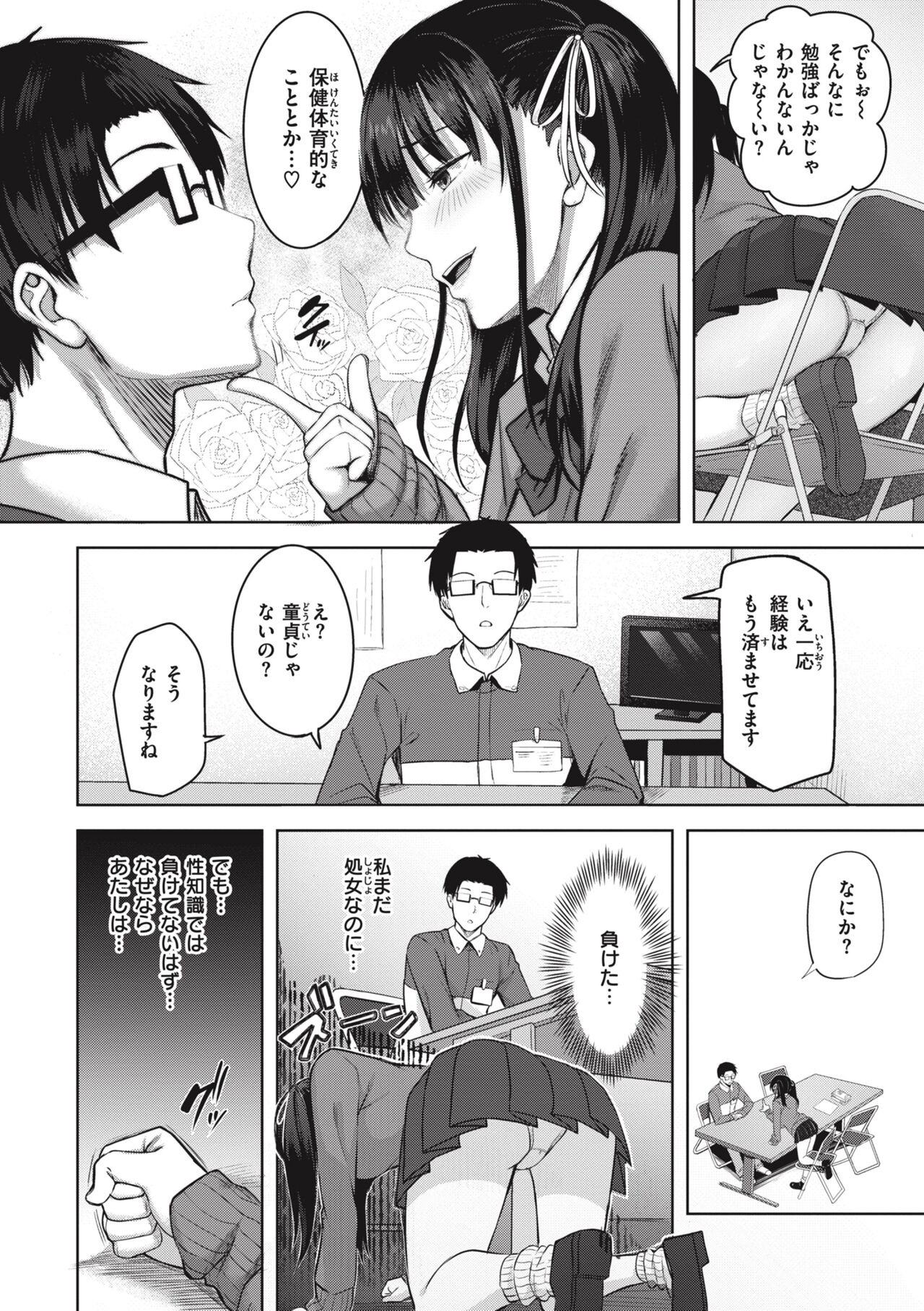 Hajirai Love Range - Page 32