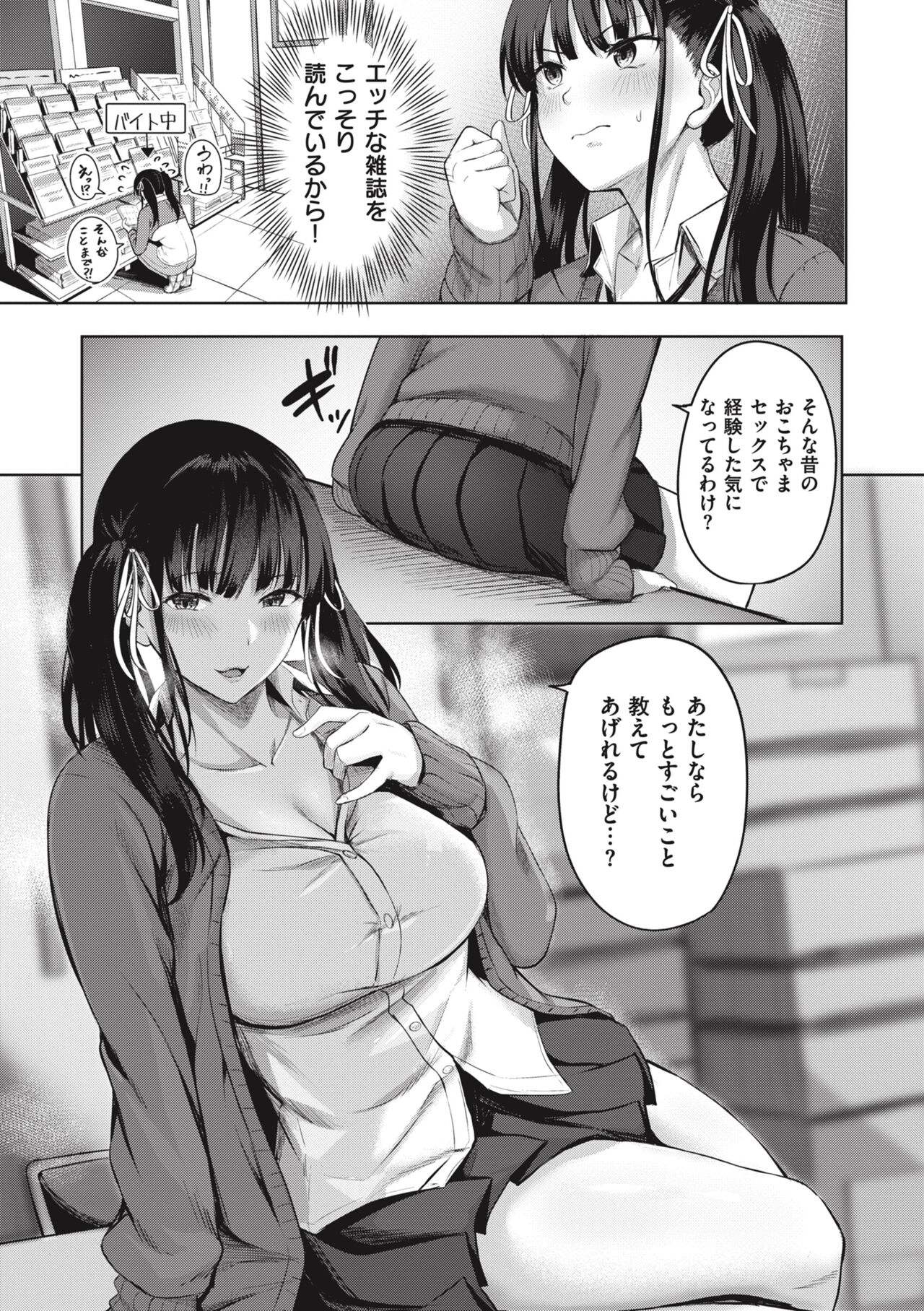 Hajirai Love Range - Page 33