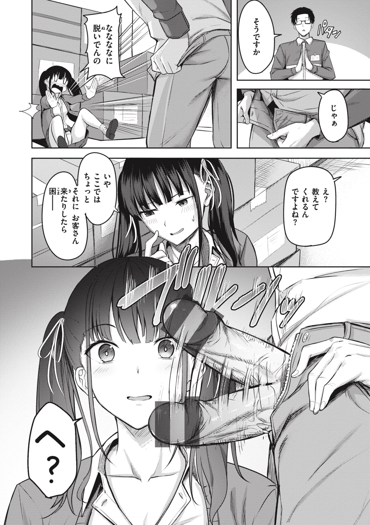 Hajirai Love Range - Page 34