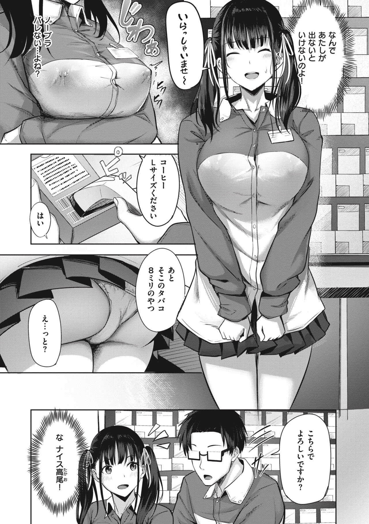 Hajirai Love Range - Page 40
