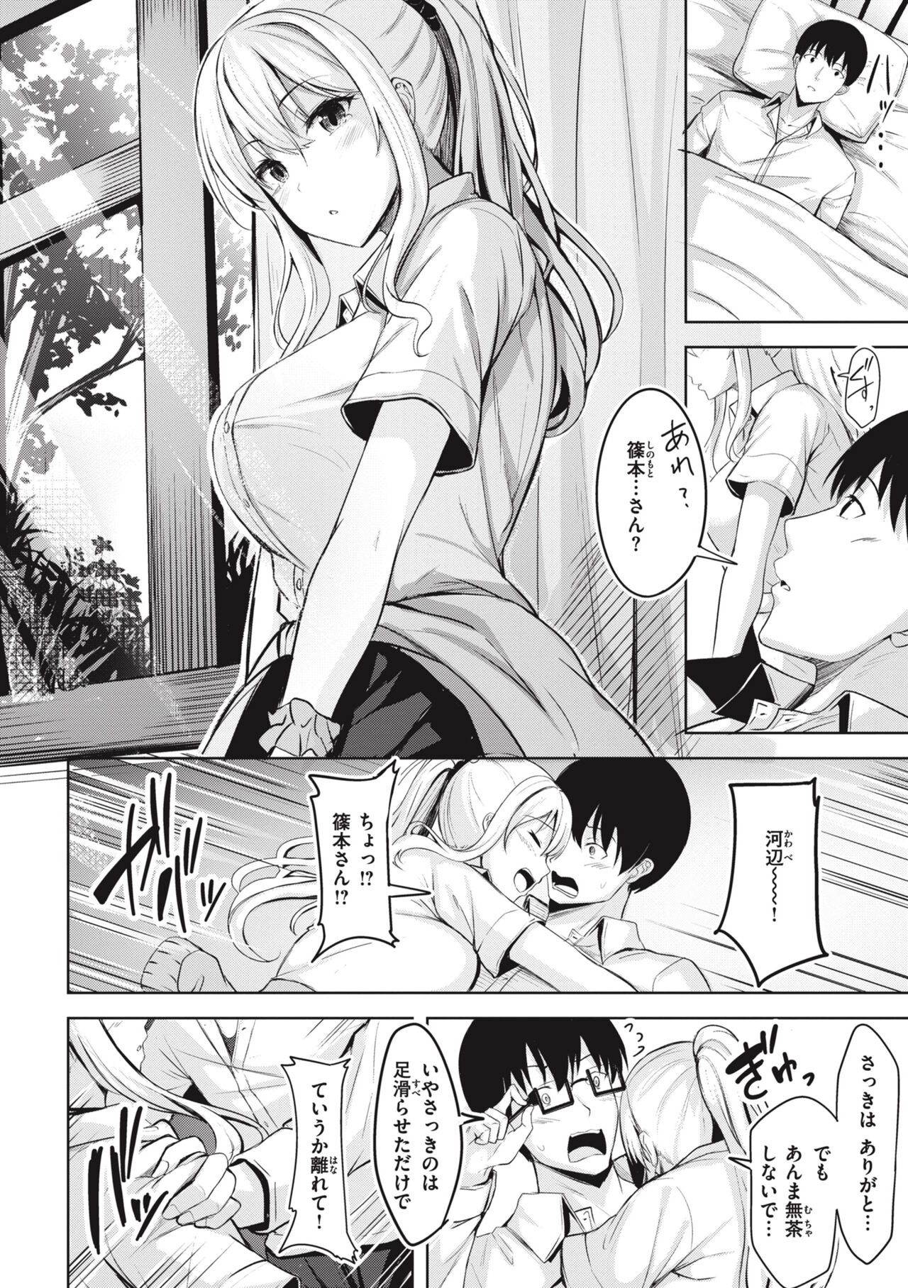 Hajirai Love Range - Page 58