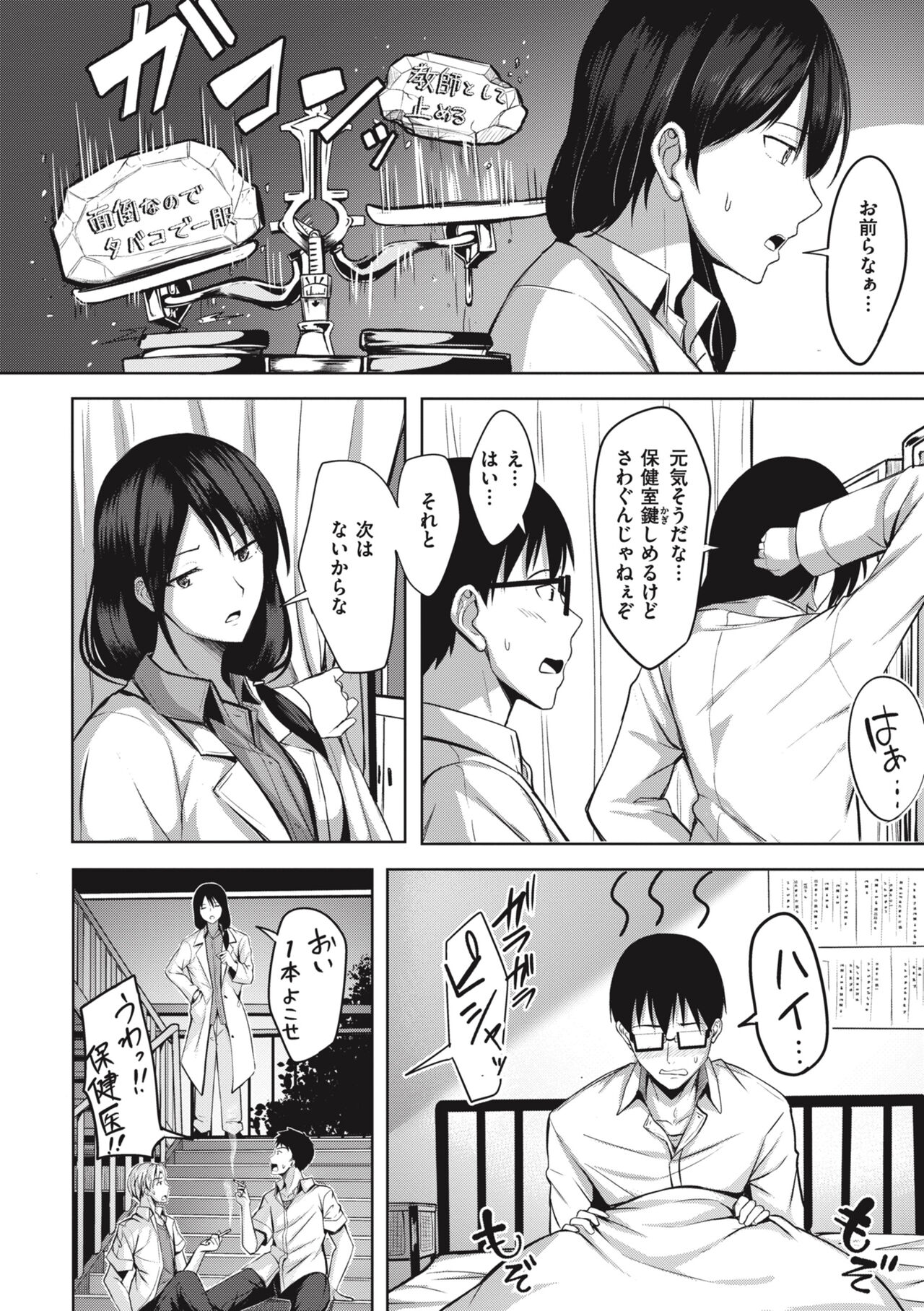 Hajirai Love Range - Page 62