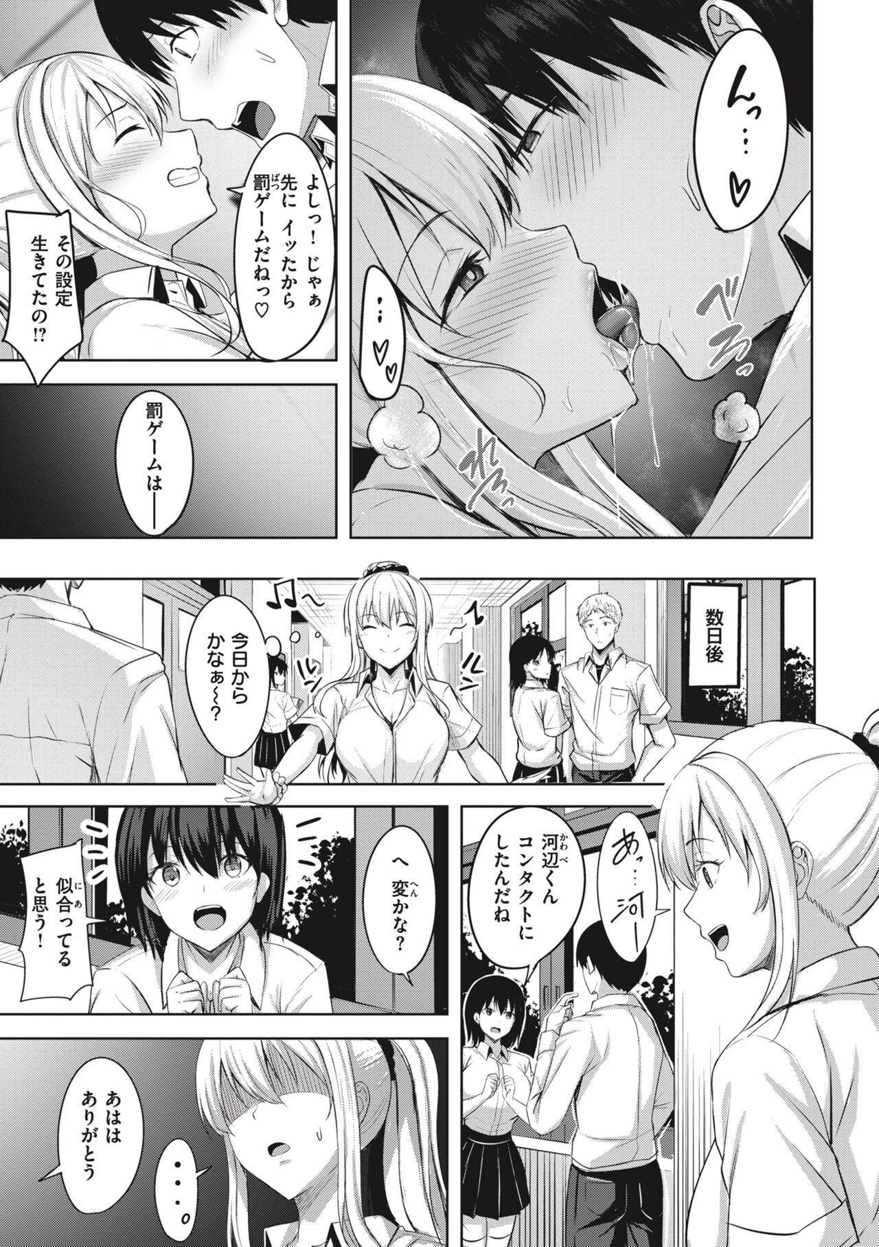 Hajirai Love Range - Page 75