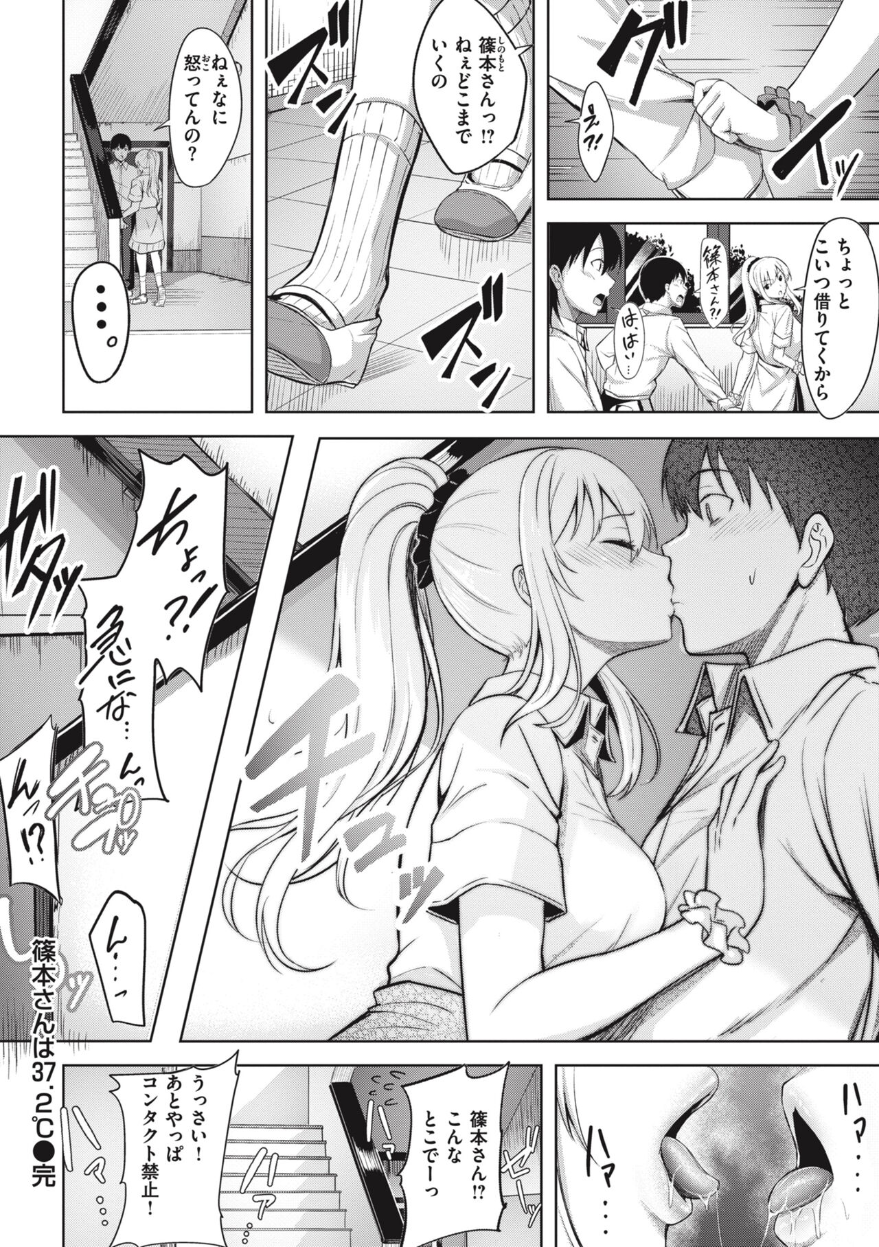 Hajirai Love Range - Page 76