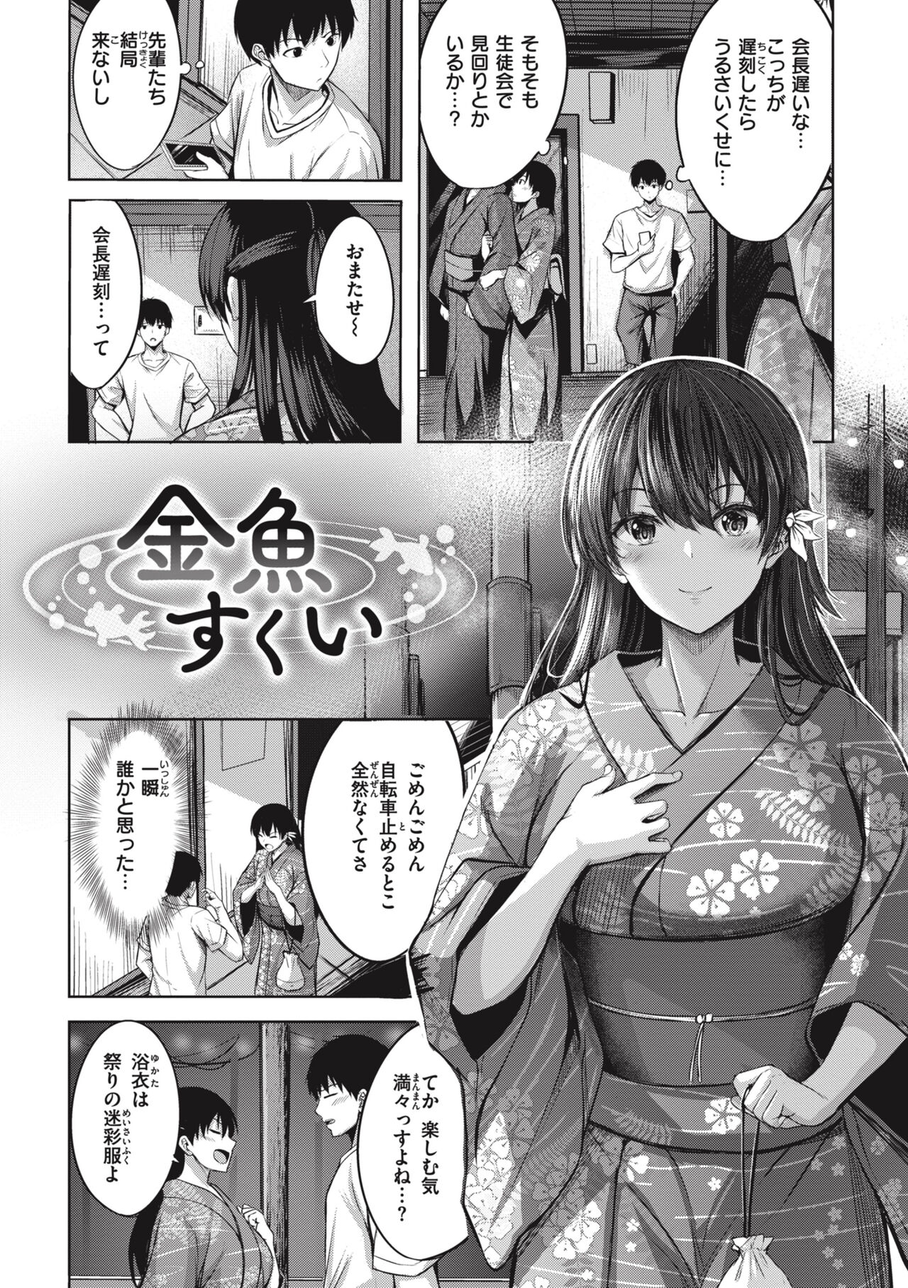 Hajirai Love Range - Page 78
