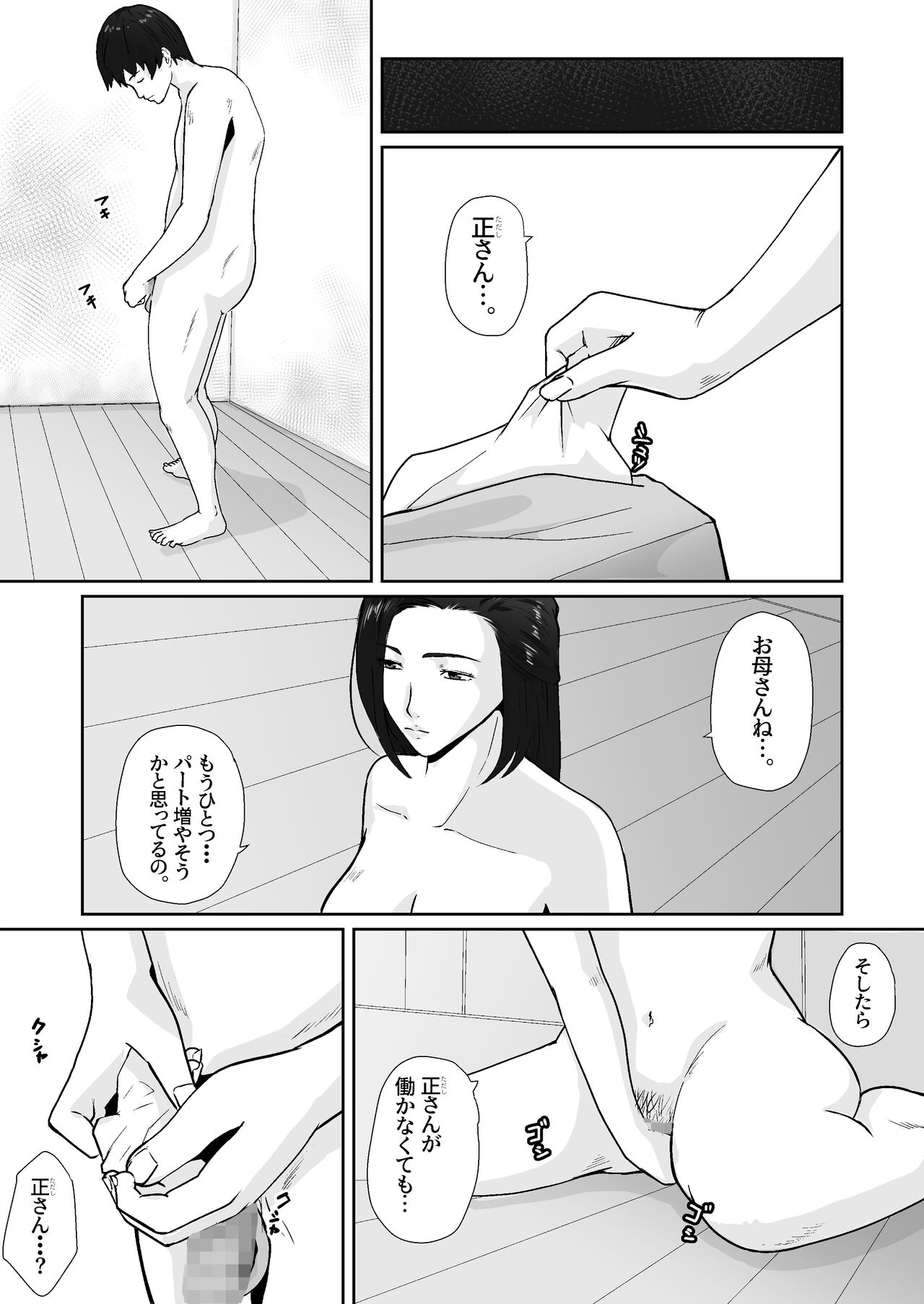 Oyagakari no Haha - Page 43