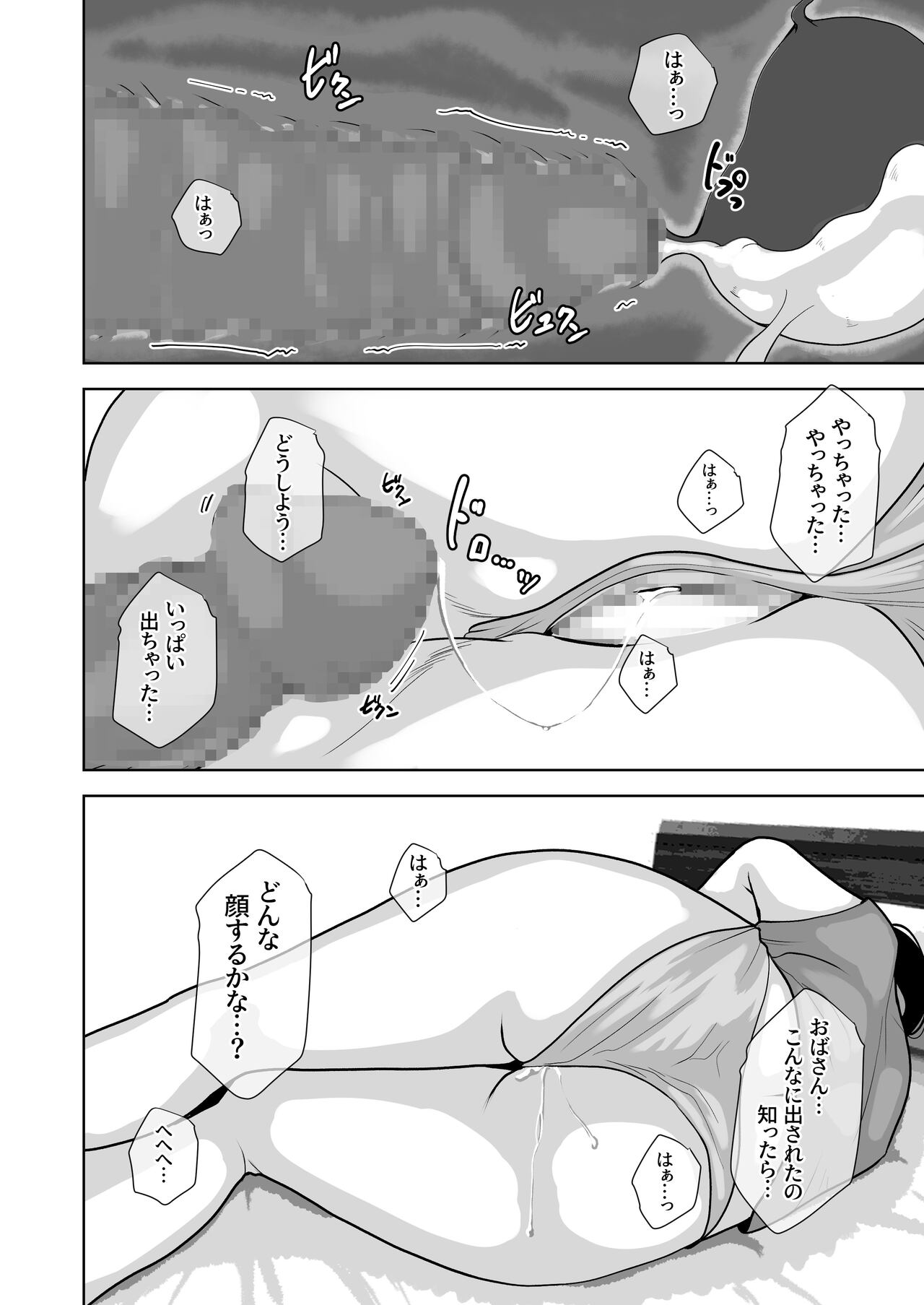 Tomodachi no Okaa-san o Okazu ni Suru. - Page 47
