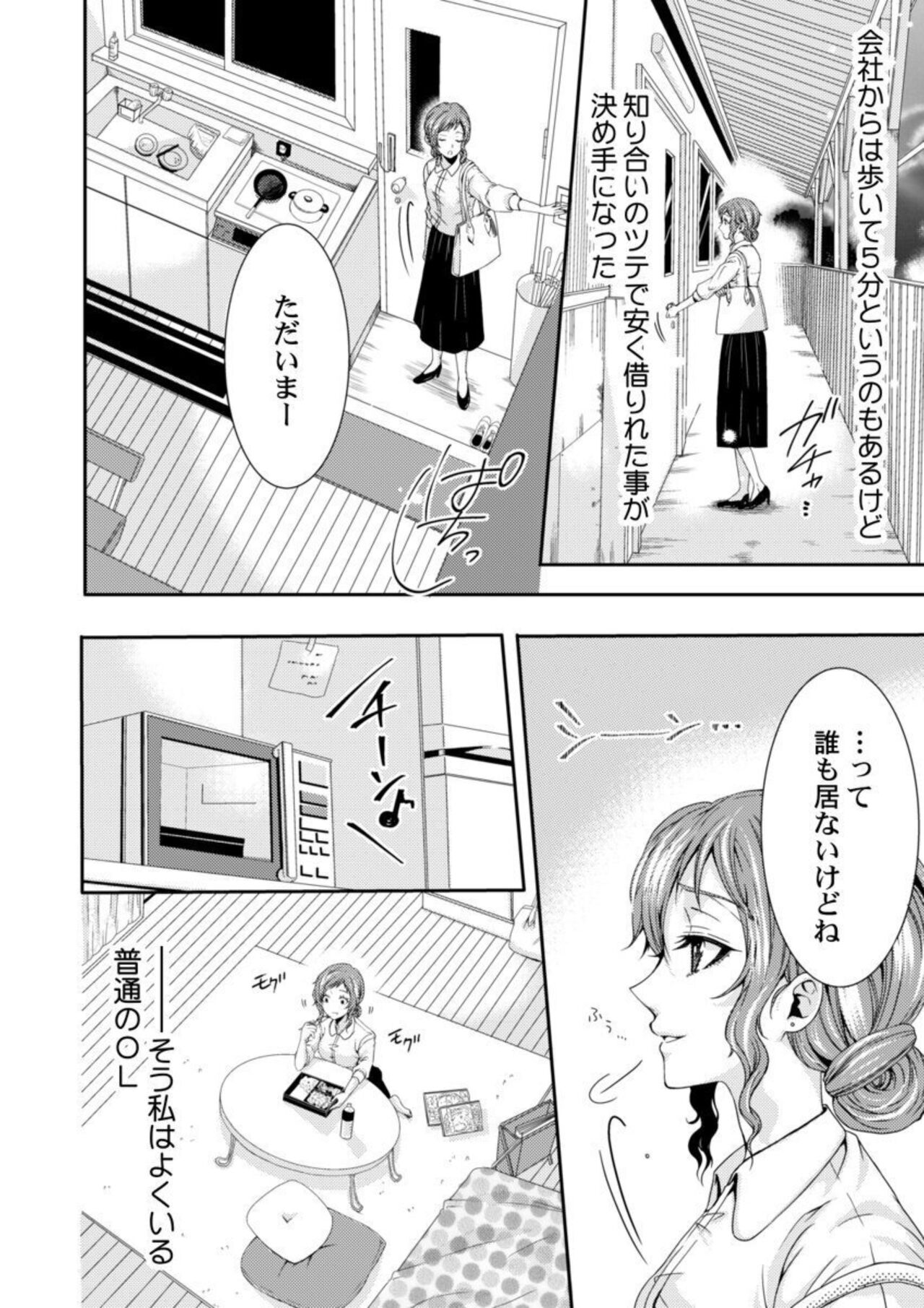 [Ponta Hashimoto] Tanaka-san no Hito ni wa Ienai Seiheki ~ Nozokitai Tanin no H ~ 1-2 - Page 4