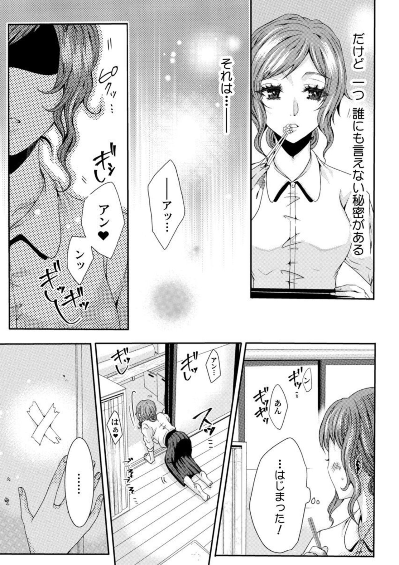 [Ponta Hashimoto] Tanaka-san no Hito ni wa Ienai Seiheki ~ Nozokitai Tanin no H ~ 1-2 - Page 5