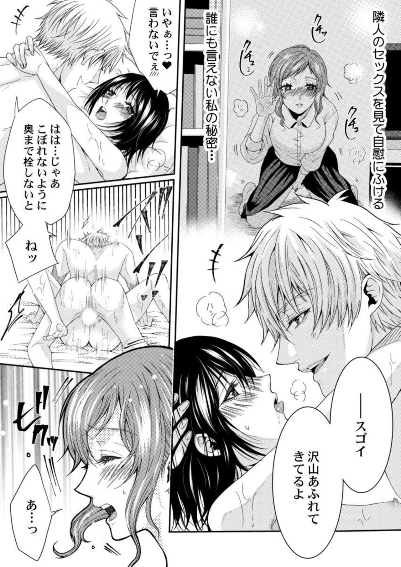[Ponta Hashimoto] Tanaka-san no Hito ni wa Ienai Seiheki ~ Nozokitai Tanin no H ~ 1-2 - Page 8