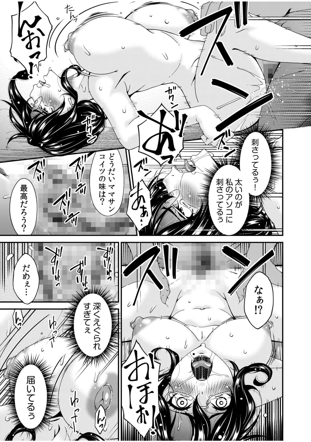 Haha to Tsuma o Yameru Toki 1 - Page 21