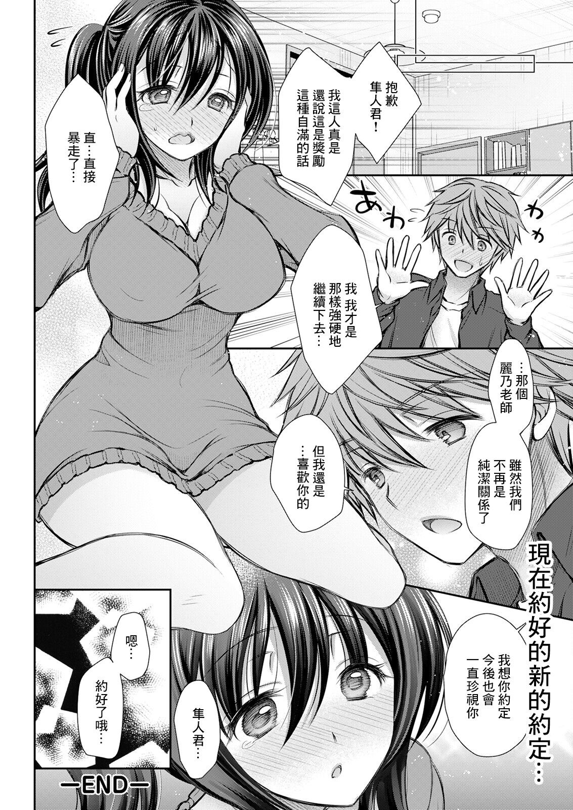 Sensei to no Oyakusoku - Page 18