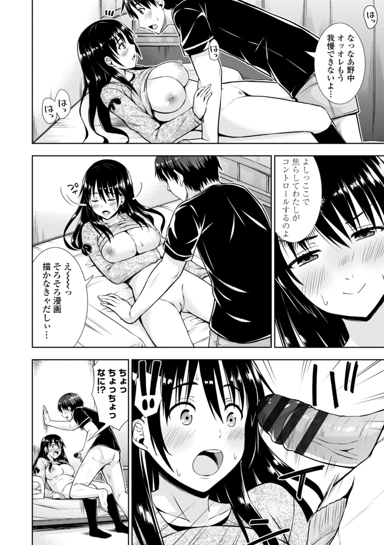 Onnanoko datte H Shitaku Narundamon. - Page 14