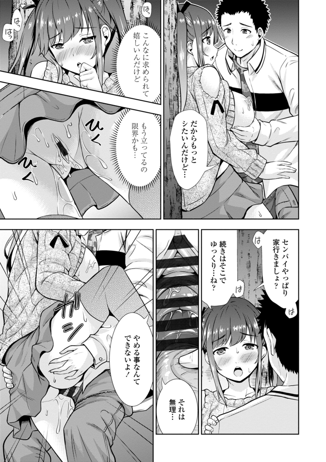 Onnanoko datte H Shitaku Narundamon. - Page 177
