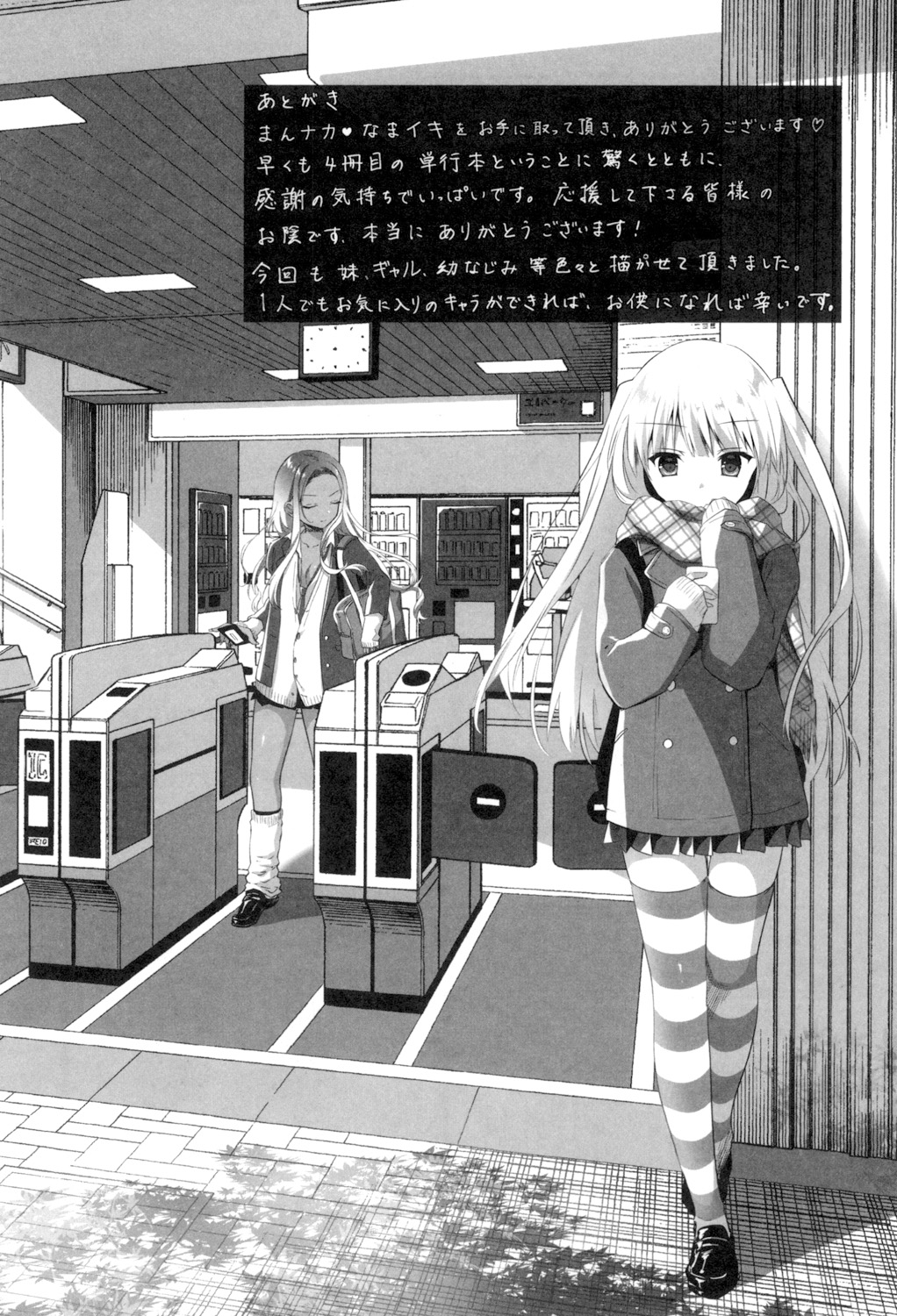 Mannaka Namaiki - Page 194
