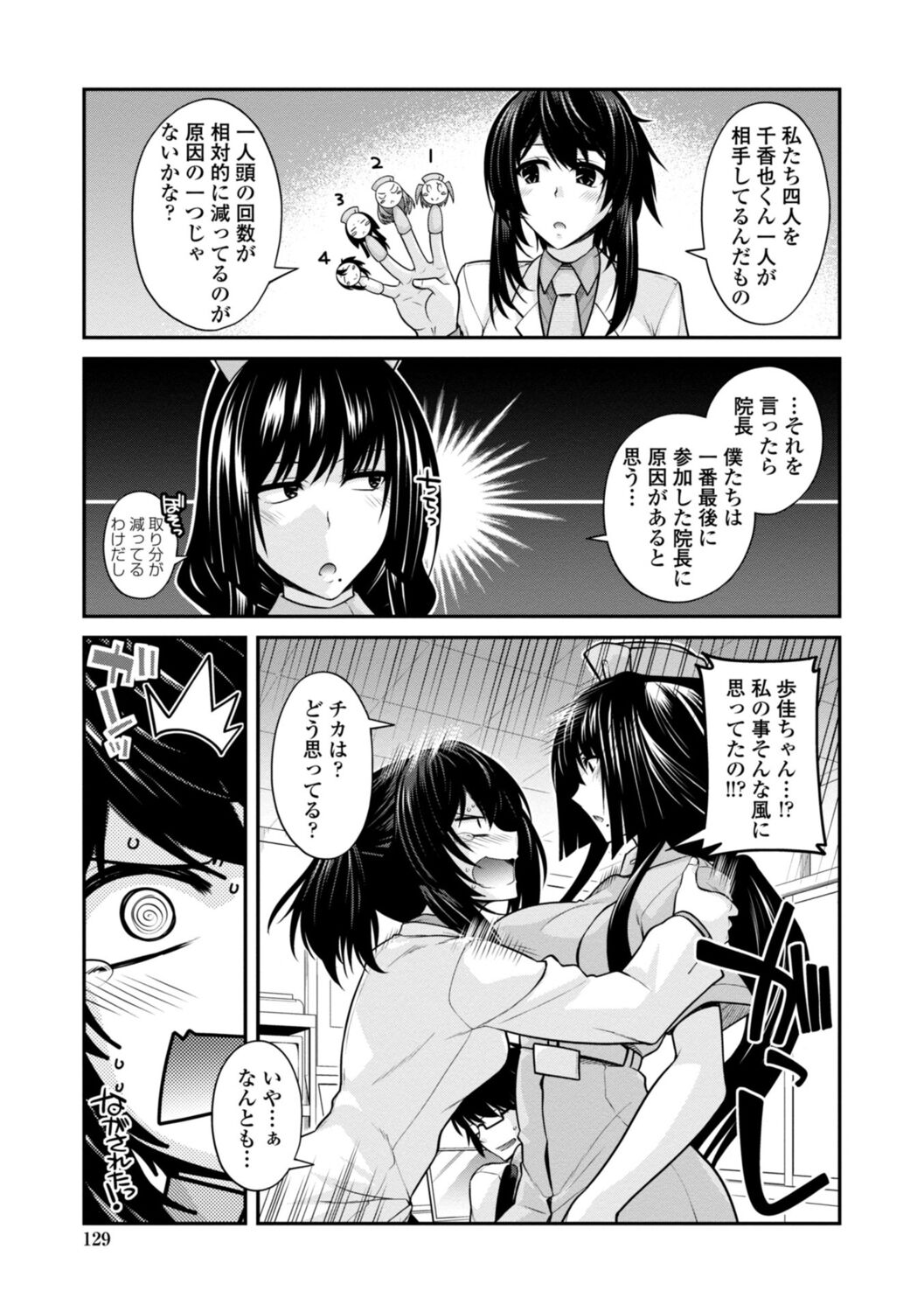Shiri chichi midara - Page 129