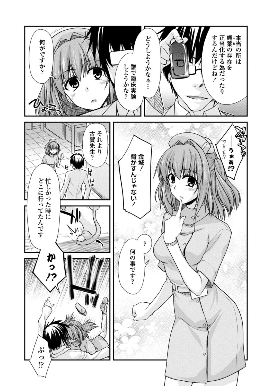 Shiri chichi midara - Page 13
