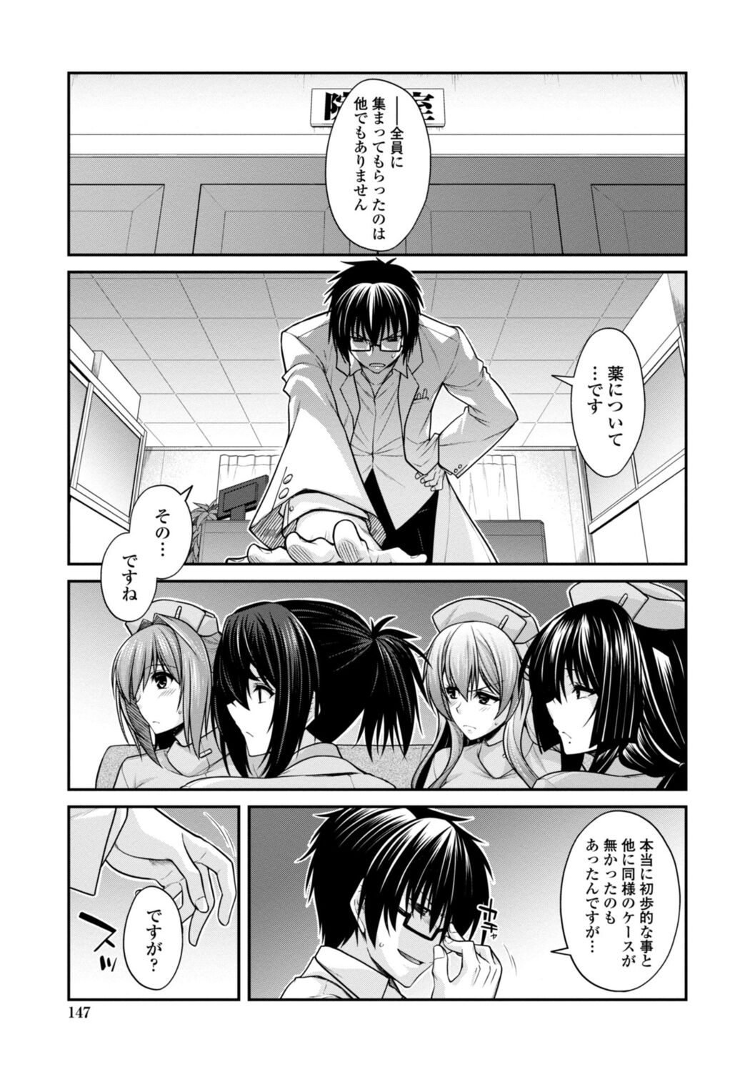 Shiri chichi midara - Page 147