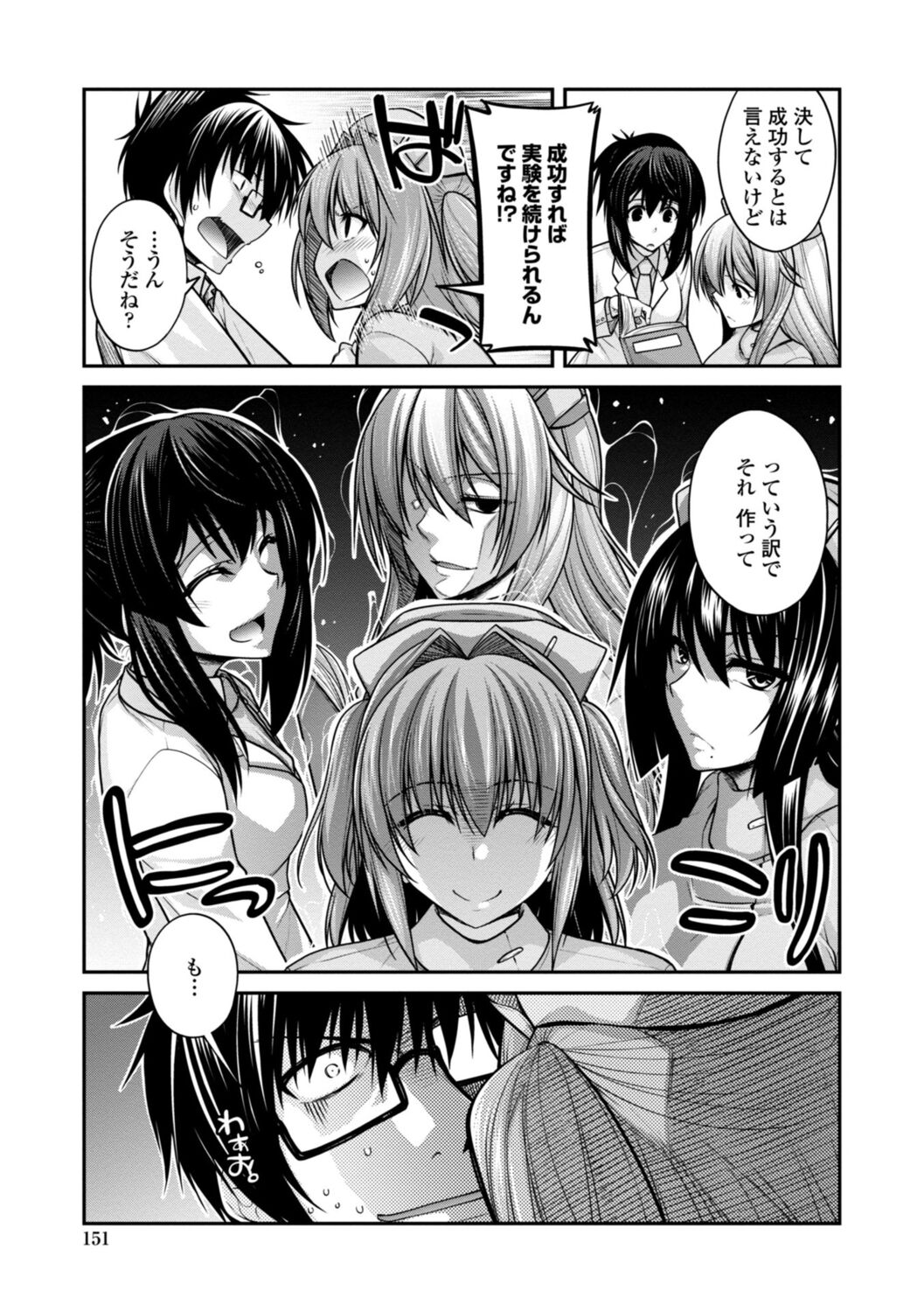 Shiri chichi midara - Page 151