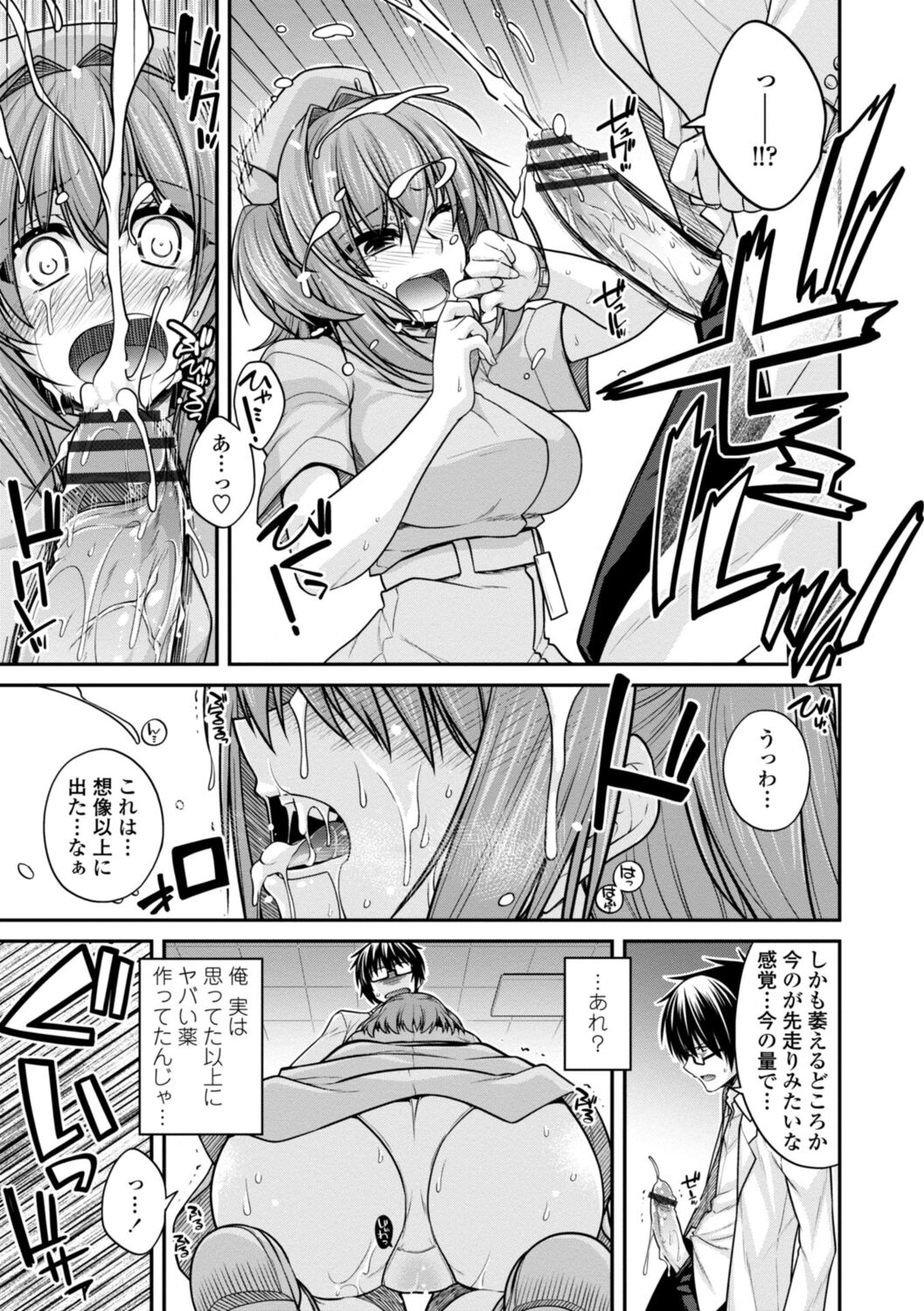 Shiri chichi midara - Page 155