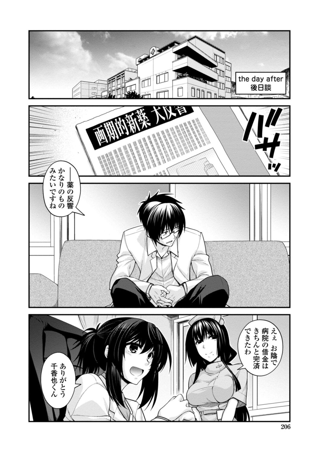 Shiri chichi midara - Page 206