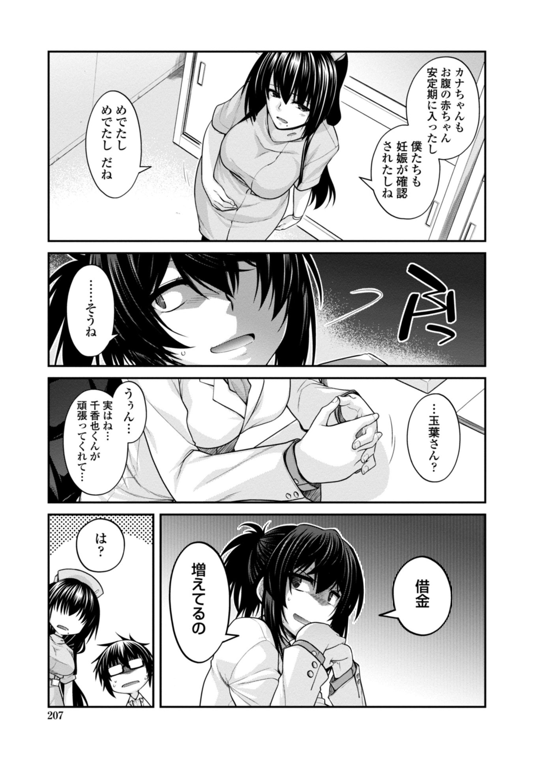Shiri chichi midara - Page 207