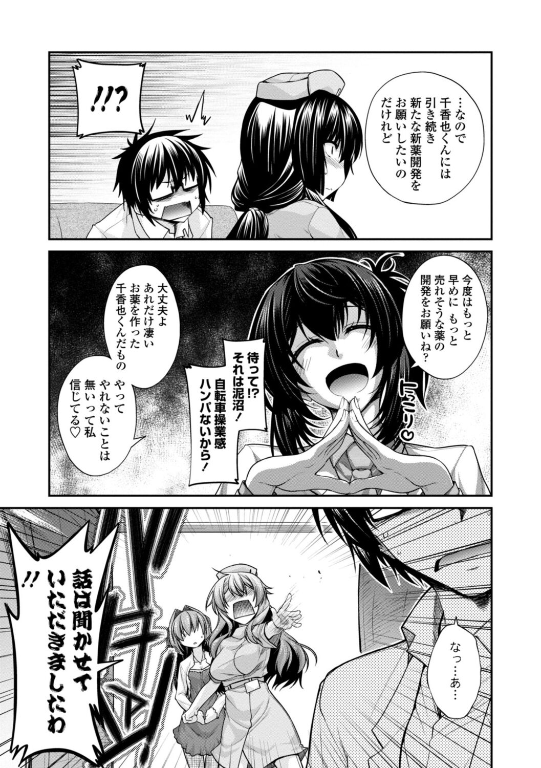 Shiri chichi midara - Page 209