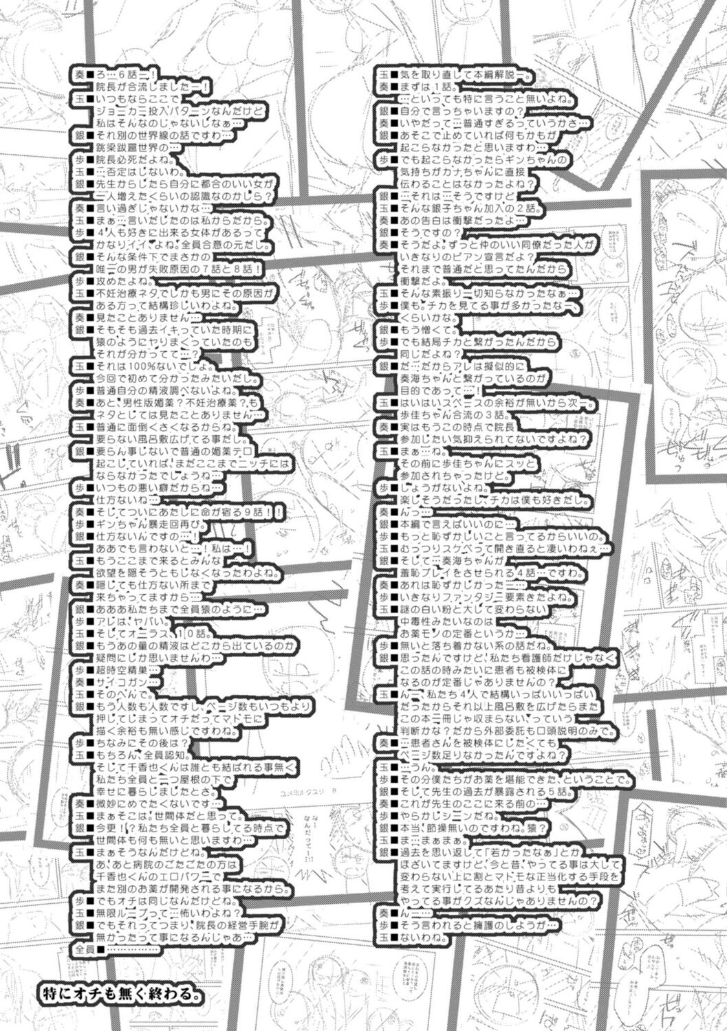 Shiri chichi midara - Page 213