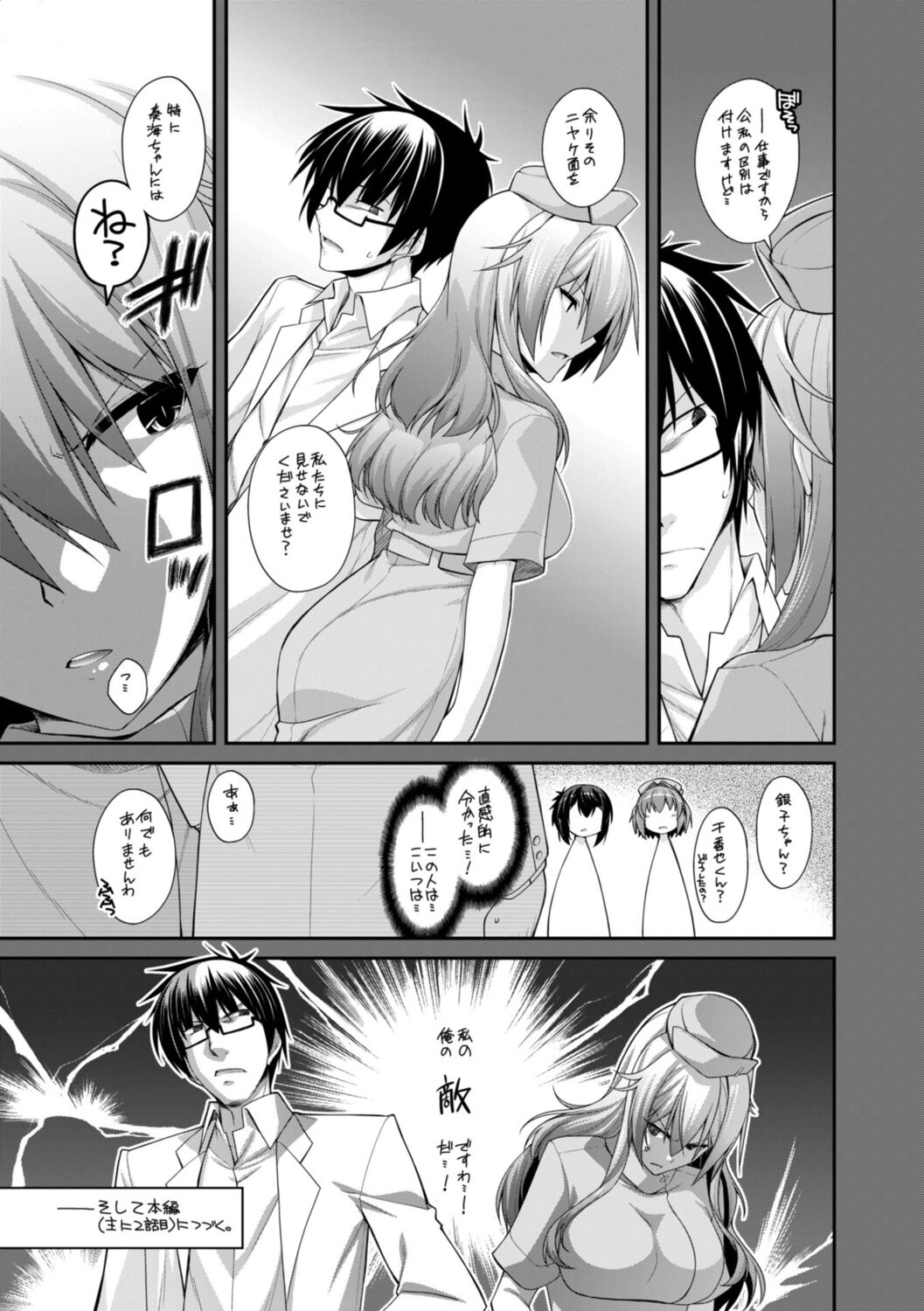 Shiri chichi midara - Page 215
