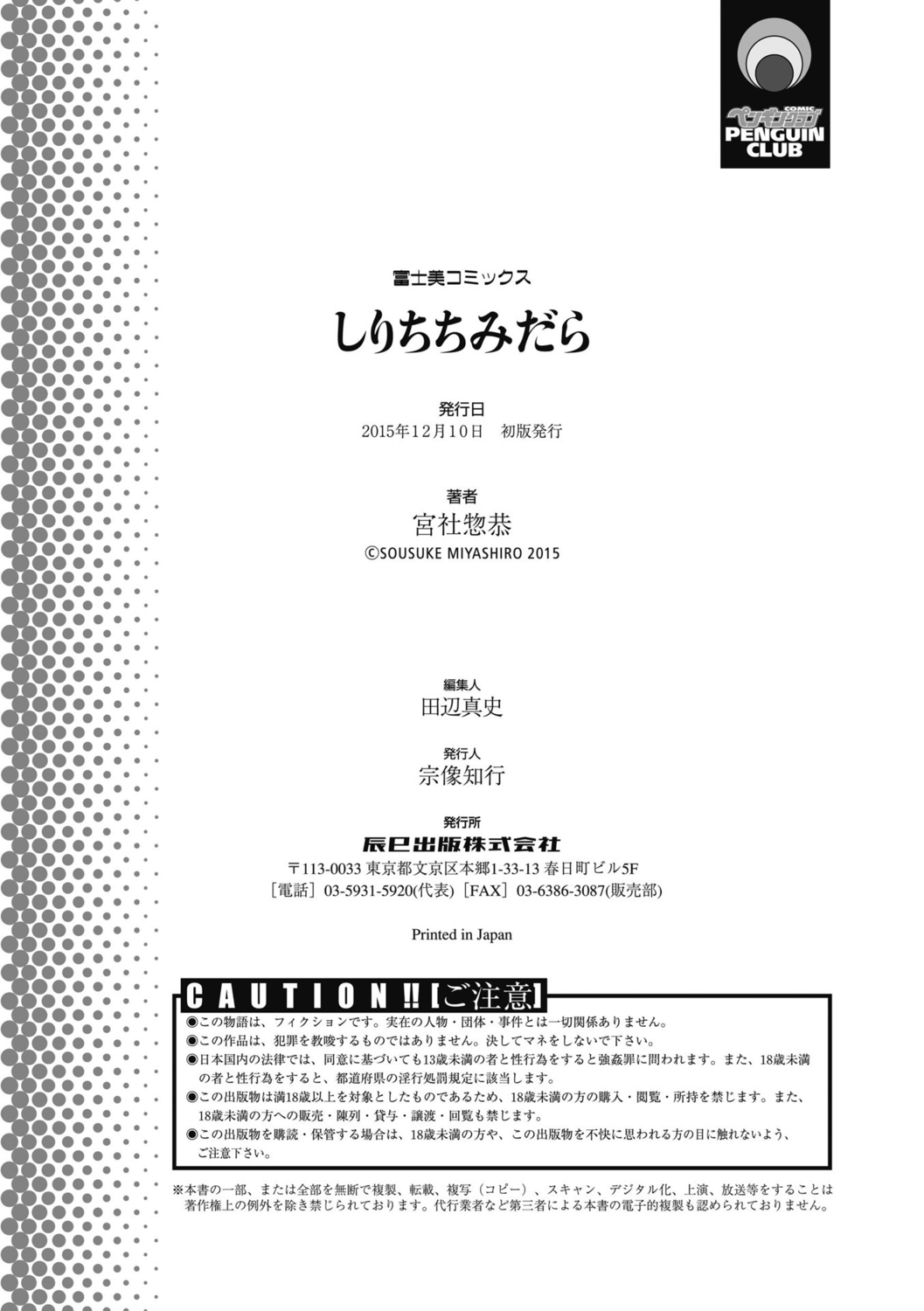 Shiri chichi midara - Page 226