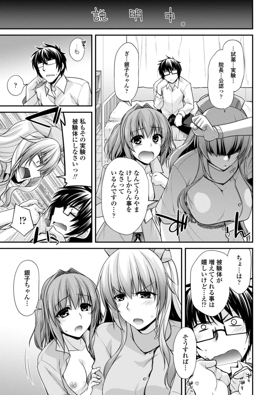 Shiri chichi midara - Page 33