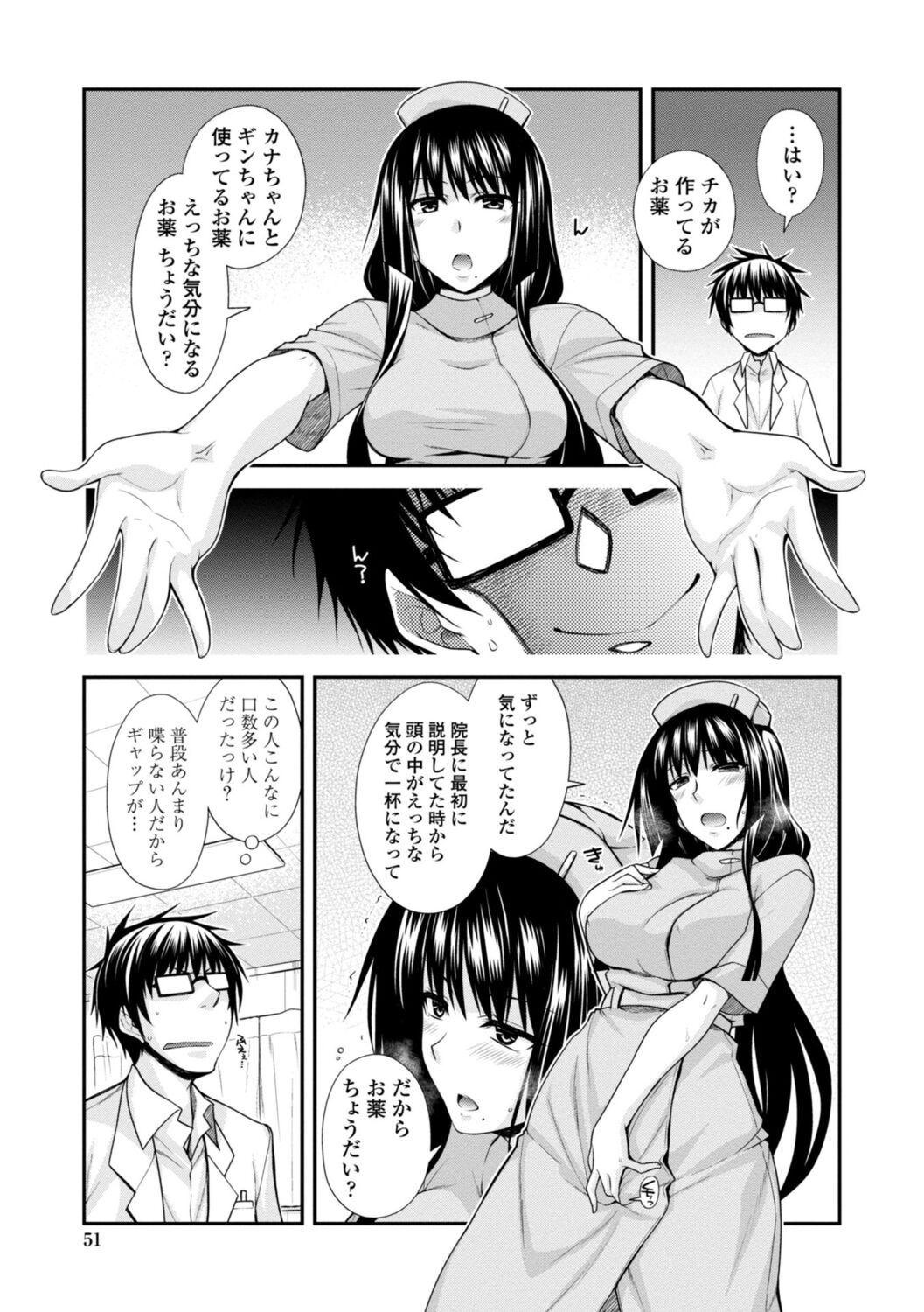 Shiri chichi midara - Page 51