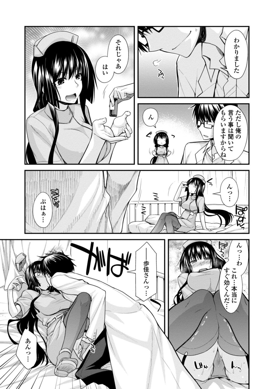 Shiri chichi midara - Page 53