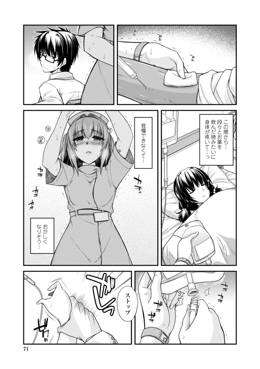 Shiri chichi midara - Page 71