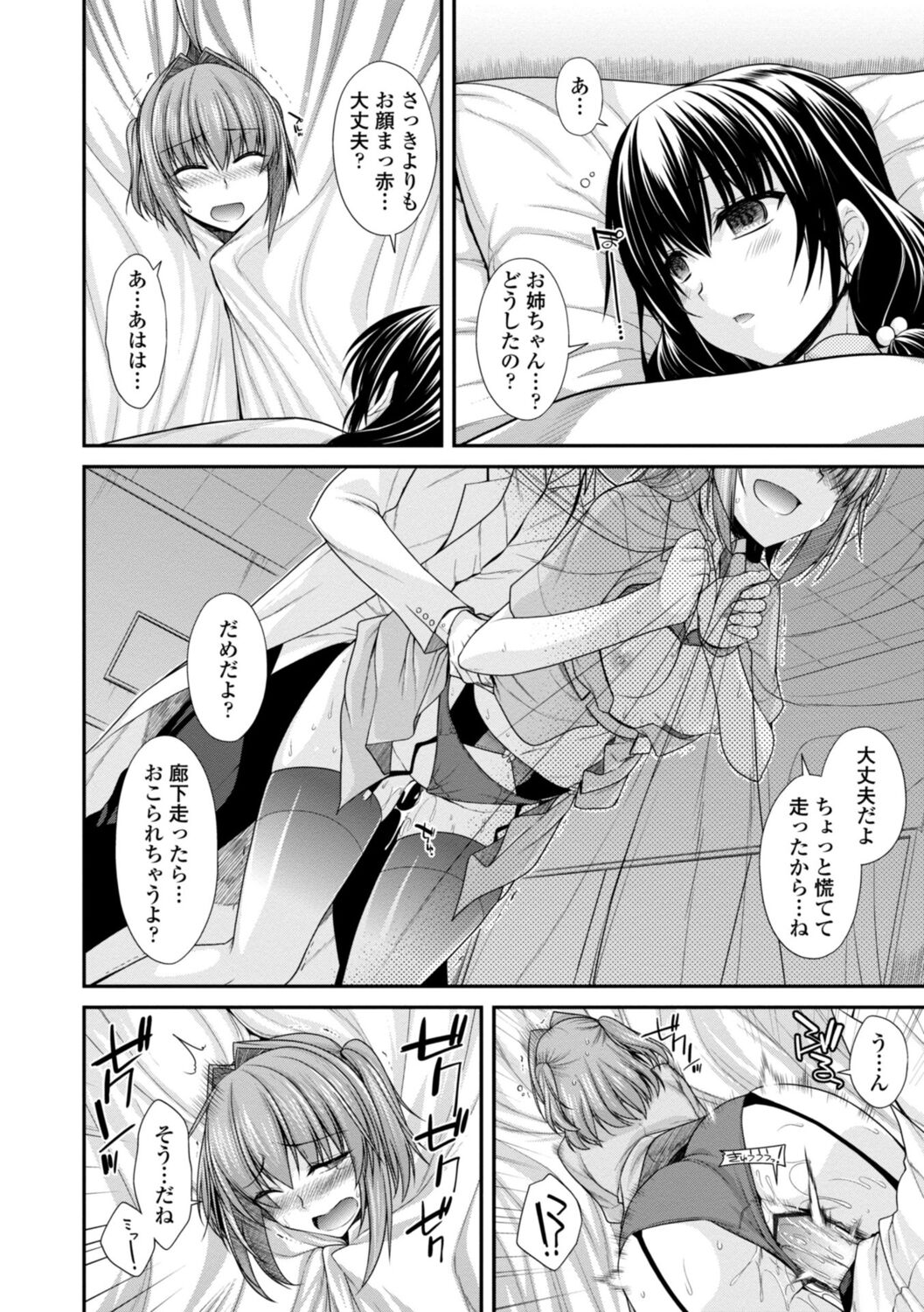 Shiri chichi midara - Page 78
