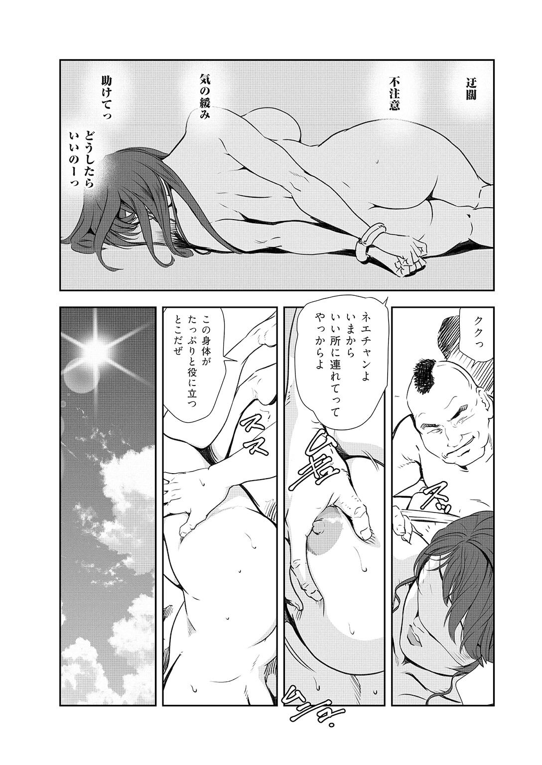 Nikuhisyo Yukiko 44 - Page 32