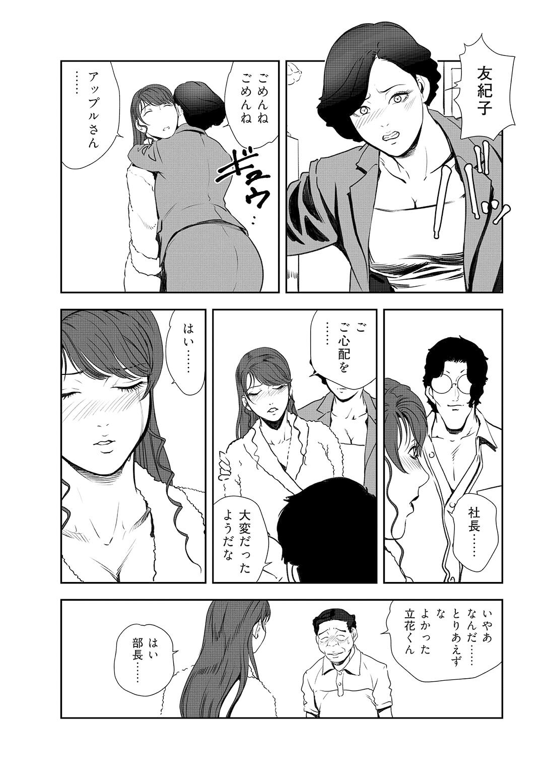 Nikuhisyo Yukiko 44 - Page 56