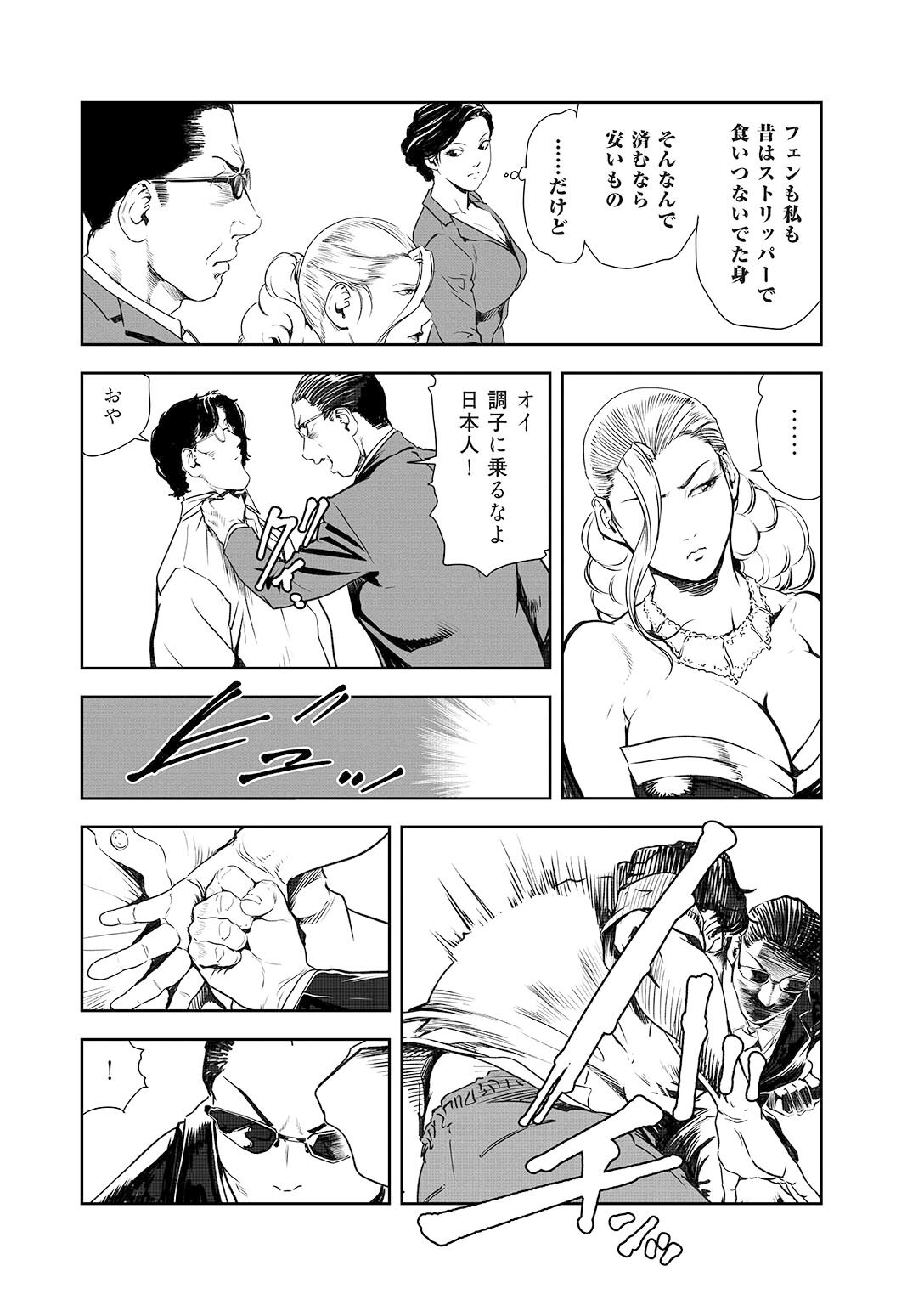 Nikuhisyo Yukiko 44 - Page 61