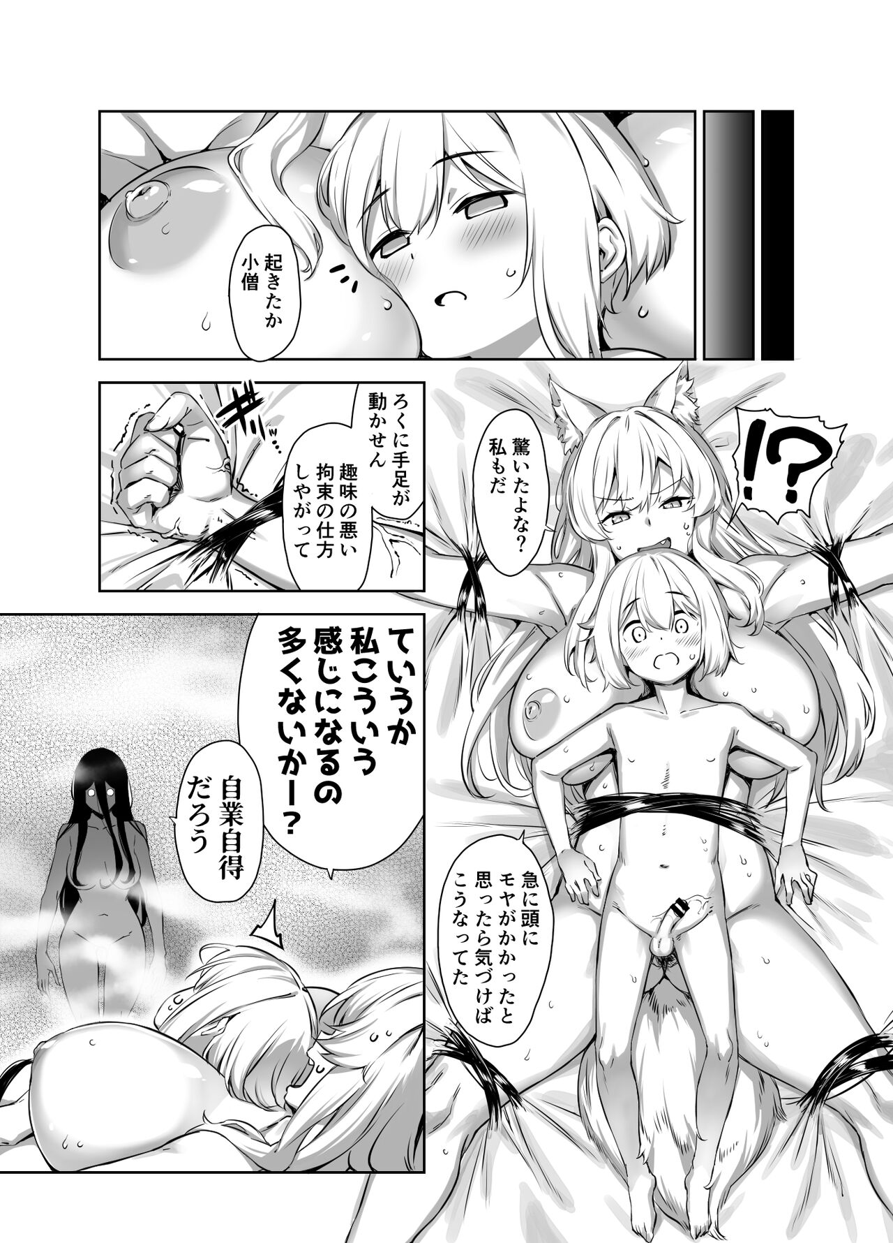 Omake Manga - Page 9