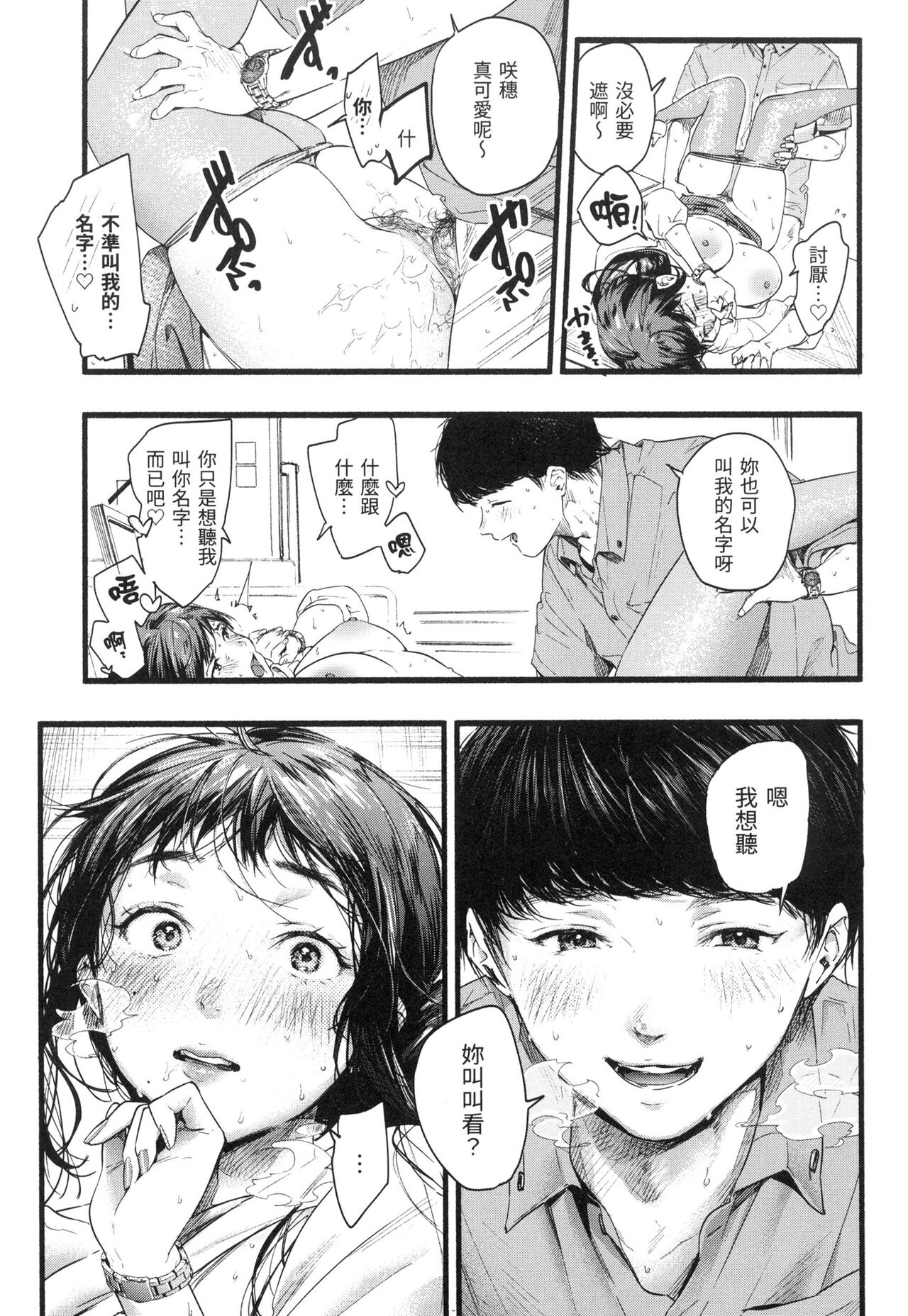 Irotoridori | 色彩繽紛 - Page 120