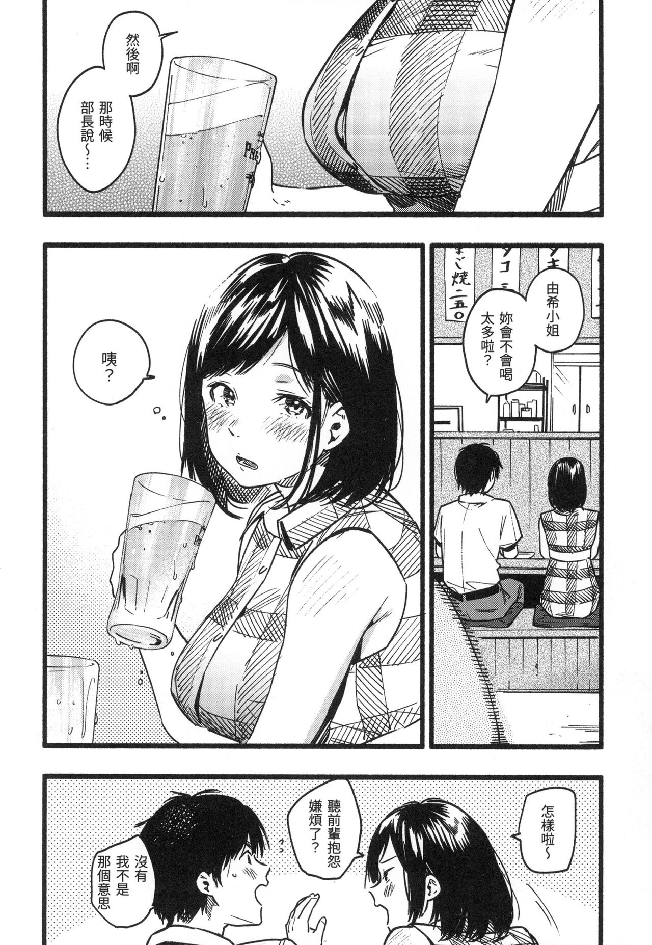 Irotoridori | 色彩繽紛 - Page 85