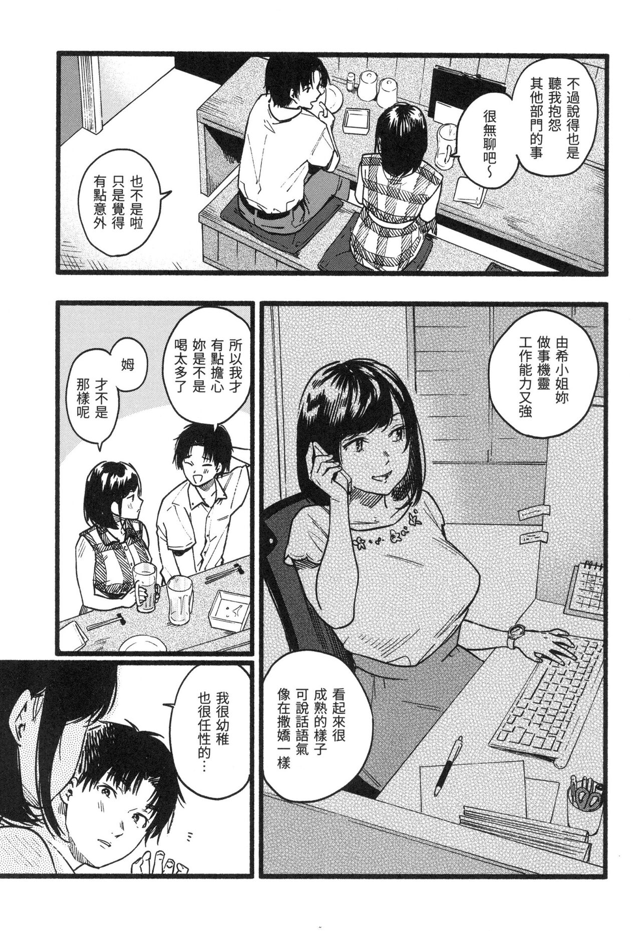 Irotoridori | 色彩繽紛 - Page 86
