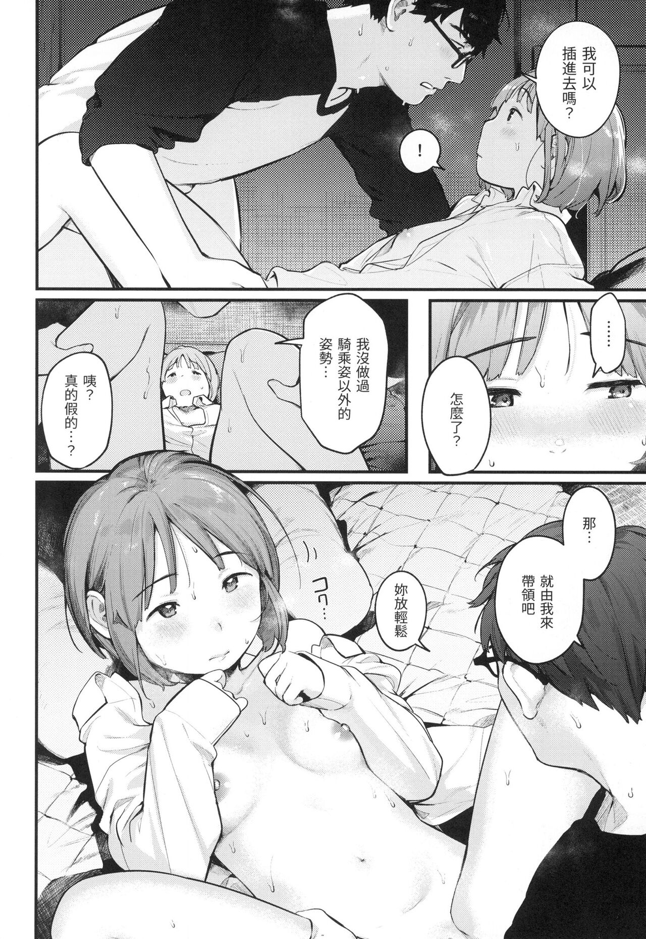 Omochikaeri | 外帶回家 - Page 15